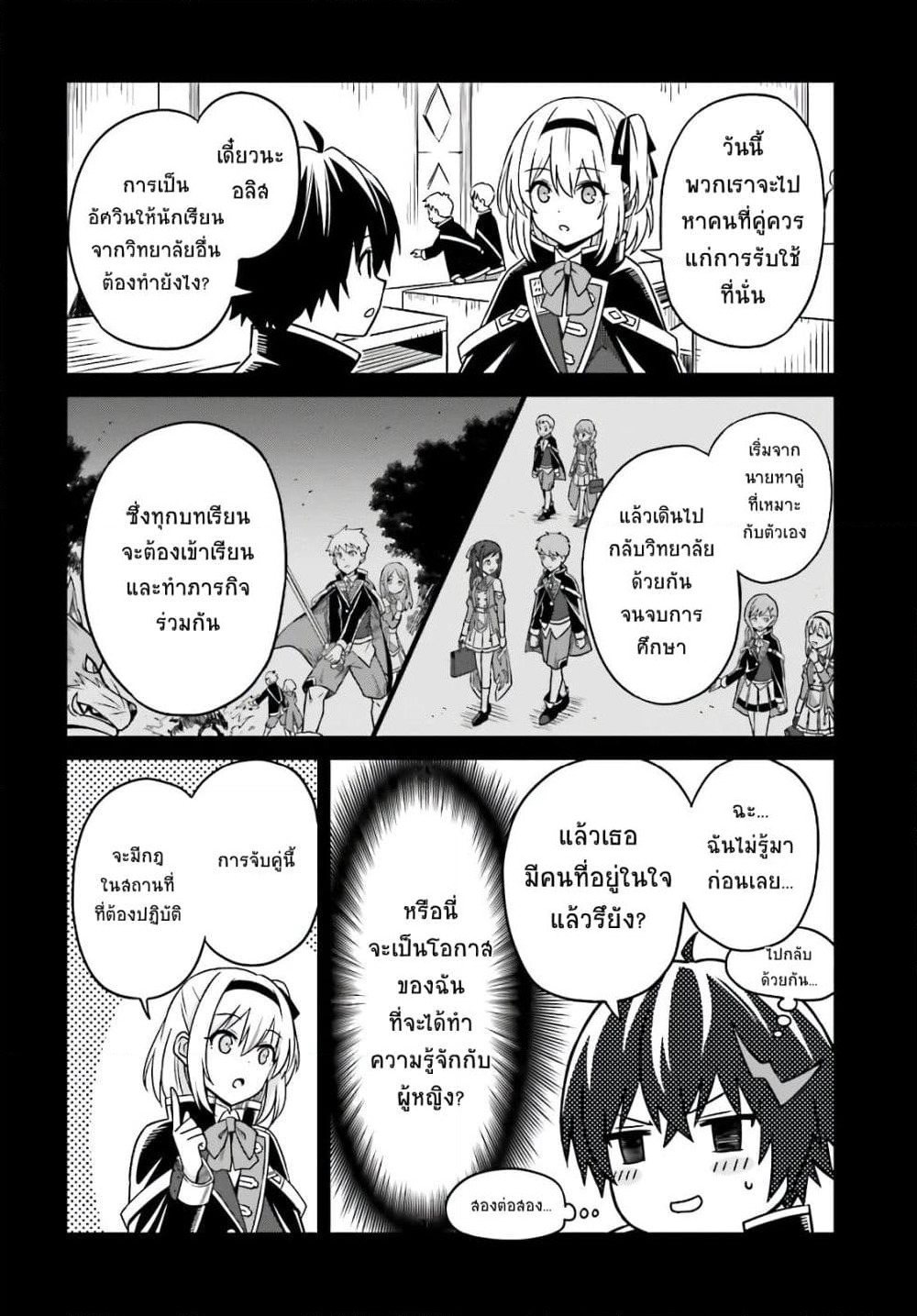 Shin no Jitsuryoku wa Girigiri Made Kakushite Iyou to Omou page 6