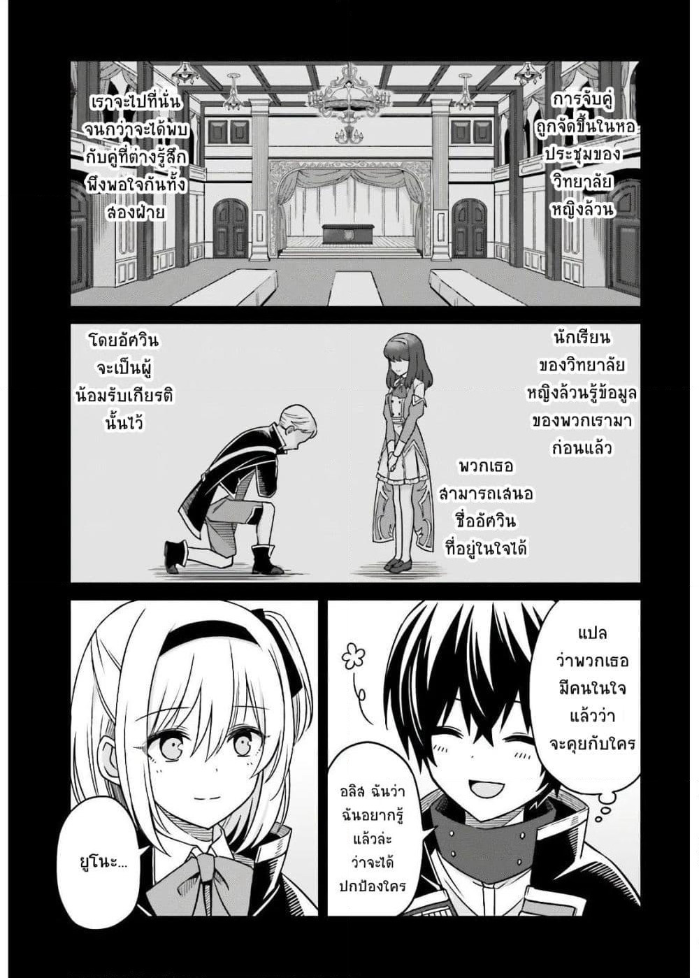 Shin no Jitsuryoku wa Girigiri Made Kakushite Iyou to Omou page 7