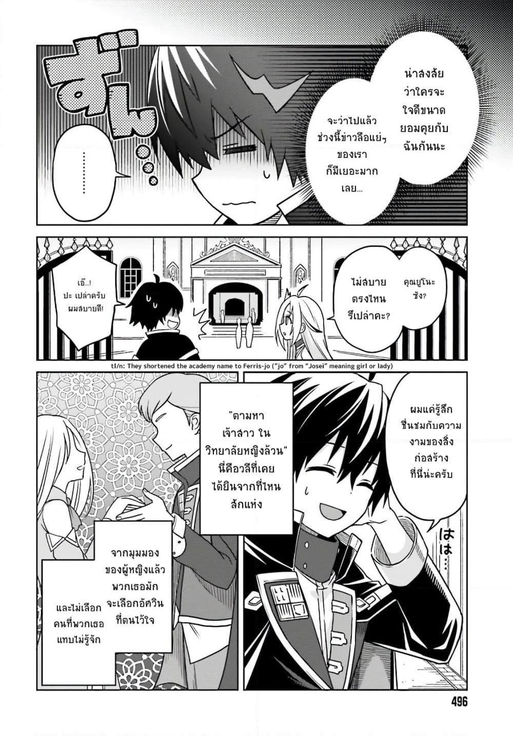 Shin no Jitsuryoku wa Girigiri Made Kakushite Iyou to Omou page 8
