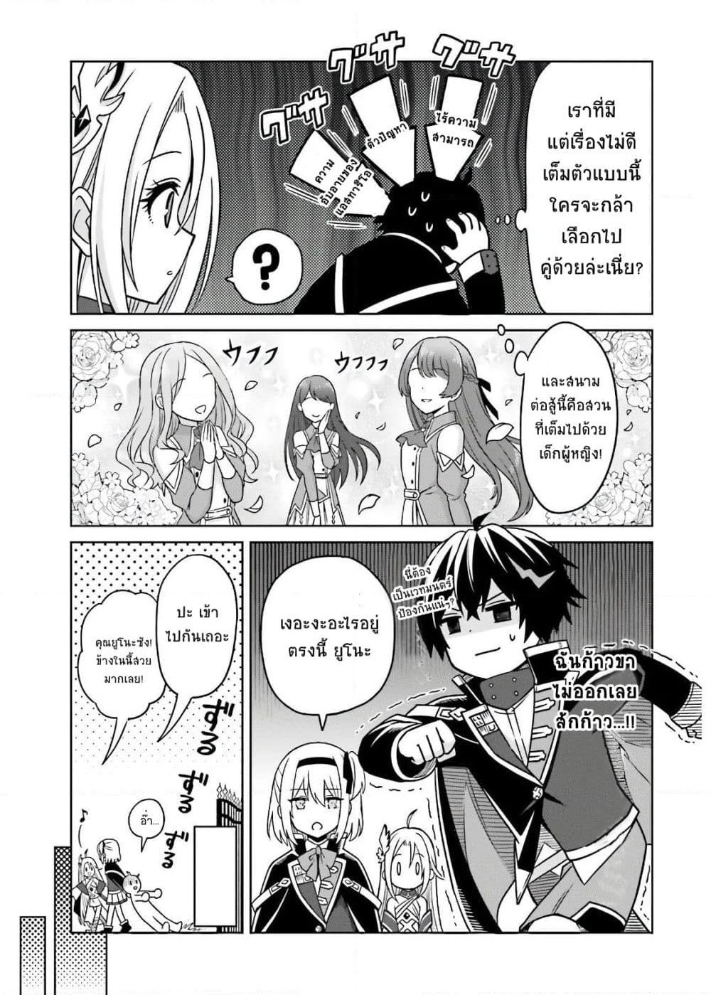 Shin no Jitsuryoku wa Girigiri Made Kakushite Iyou to Omou page 9