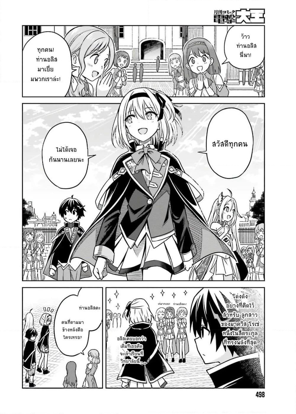 Shin no Jitsuryoku wa Girigiri Made Kakushite Iyou to Omou page 10