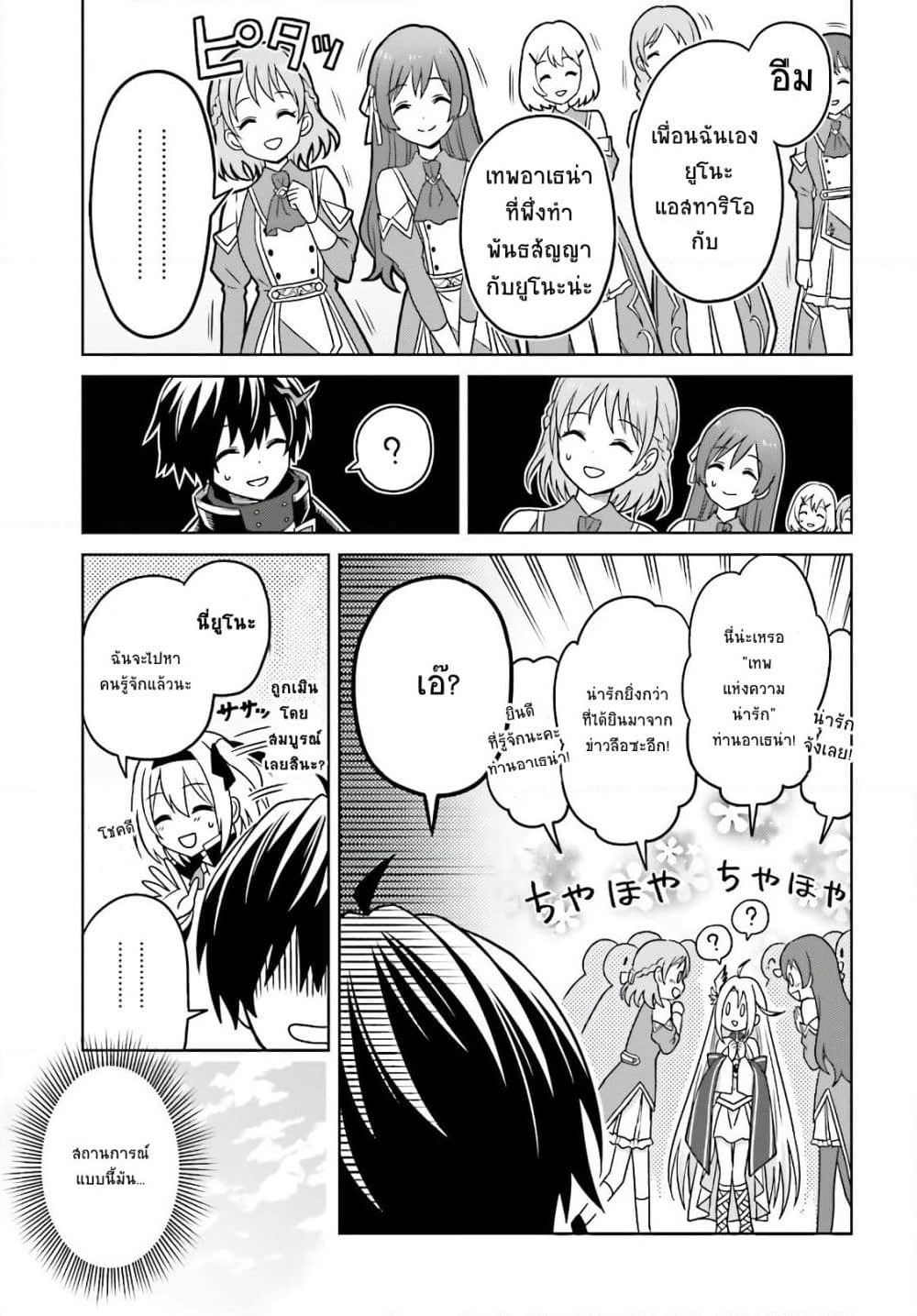 Shin no Jitsuryoku wa Girigiri Made Kakushite Iyou to Omou page 11