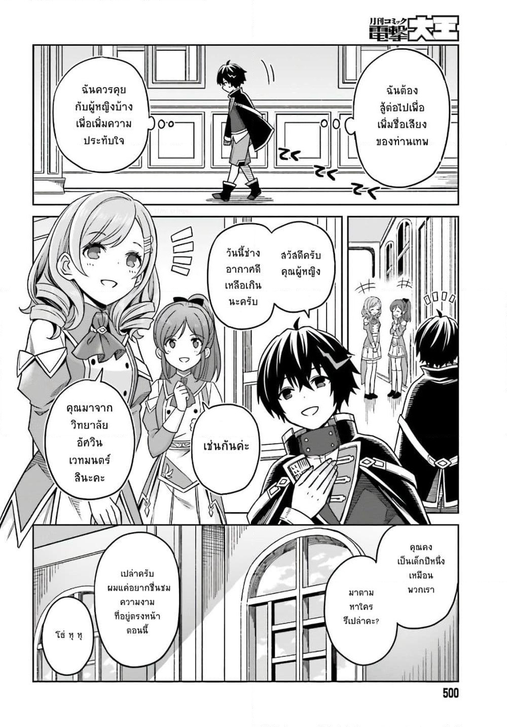 Shin no Jitsuryoku wa Girigiri Made Kakushite Iyou to Omou page 12
