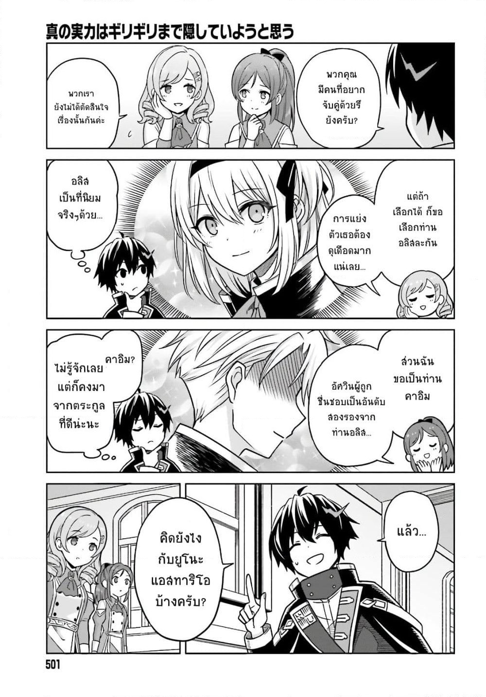 Shin no Jitsuryoku wa Girigiri Made Kakushite Iyou to Omou page 13