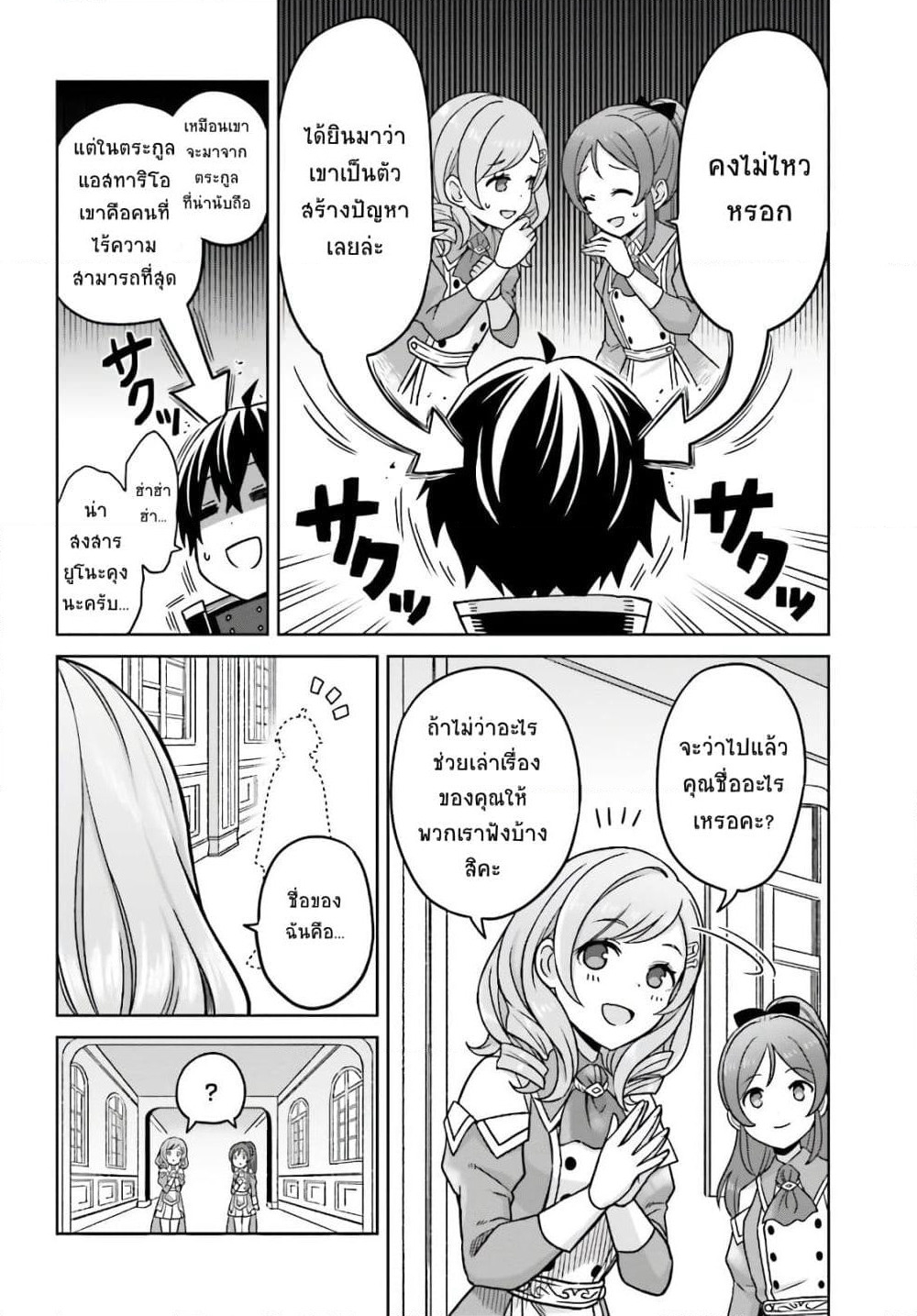 Shin no Jitsuryoku wa Girigiri Made Kakushite Iyou to Omou page 14