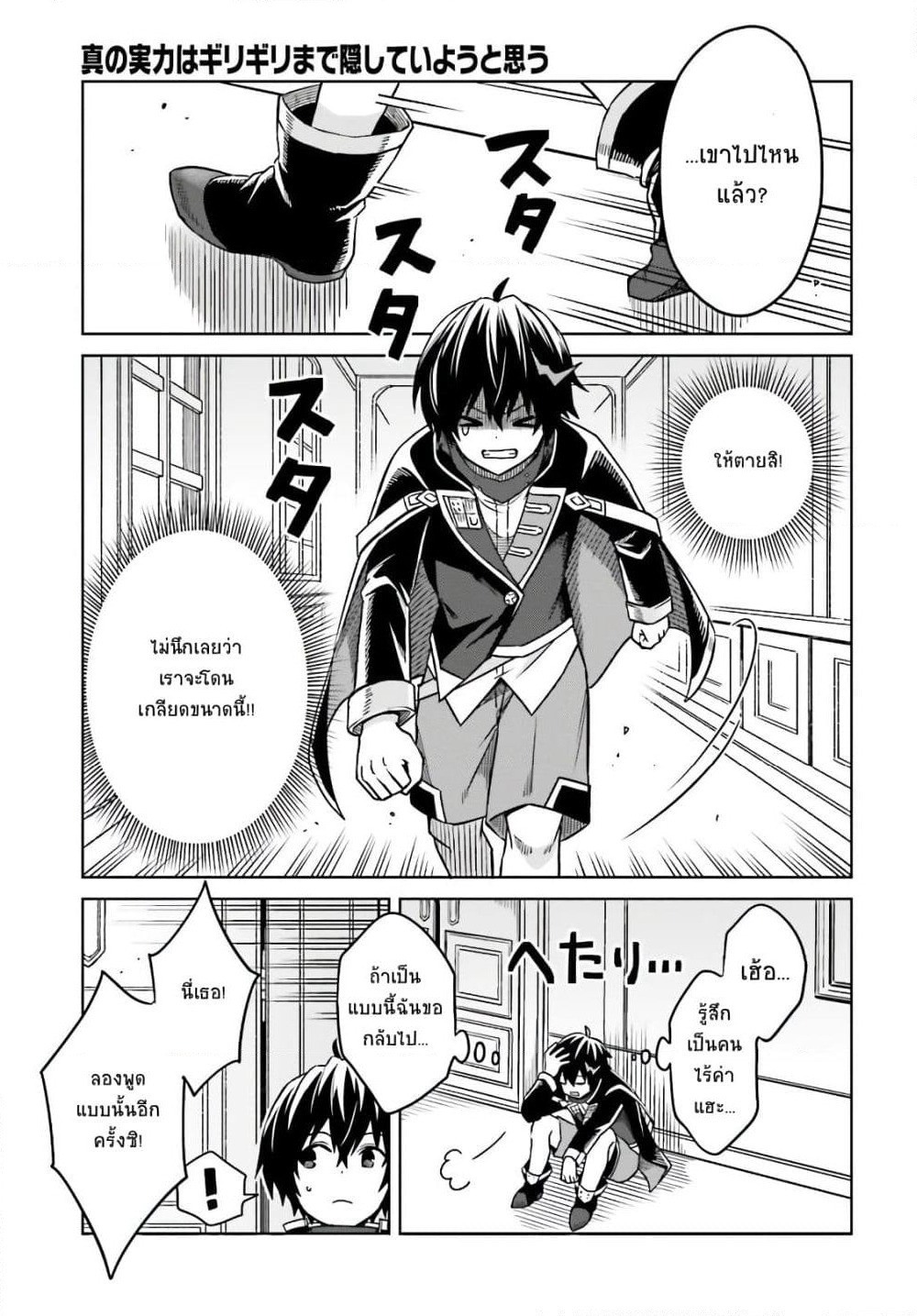 Shin no Jitsuryoku wa Girigiri Made Kakushite Iyou to Omou page 15