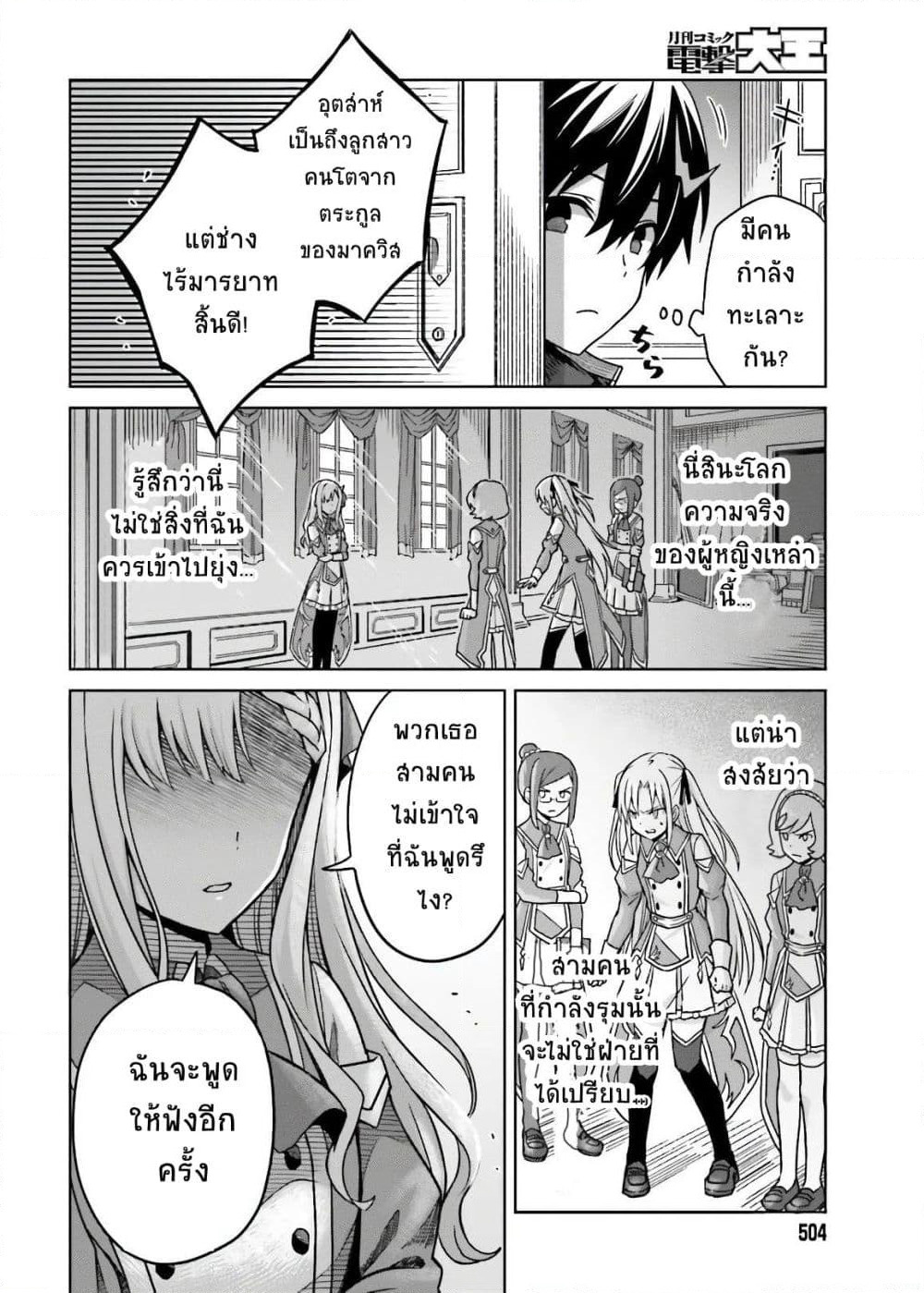 Shin no Jitsuryoku wa Girigiri Made Kakushite Iyou to Omou page 16