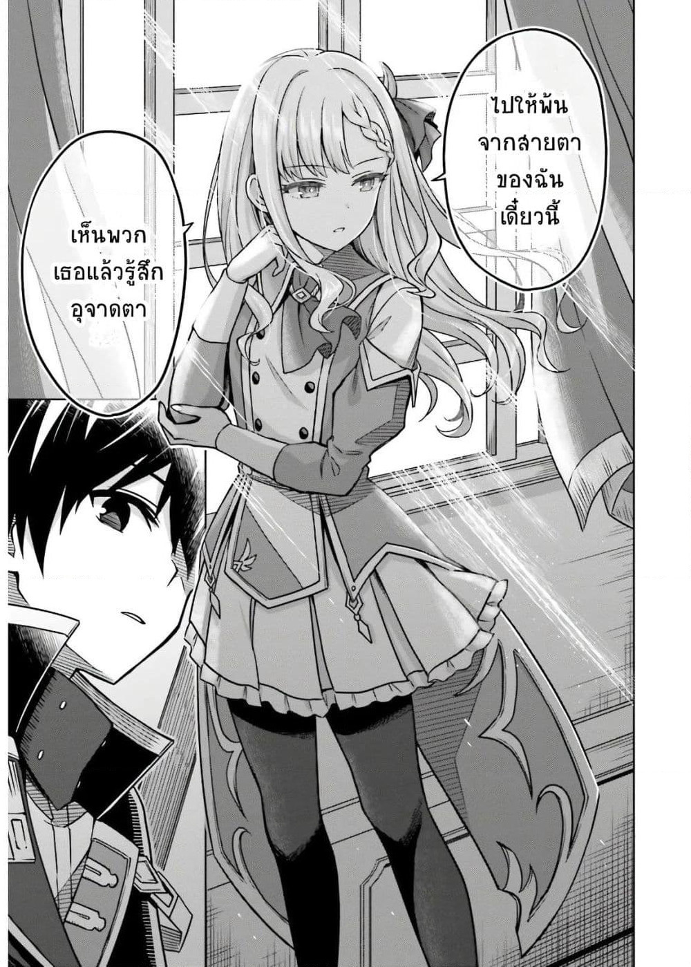 Shin no Jitsuryoku wa Girigiri Made Kakushite Iyou to Omou page 17