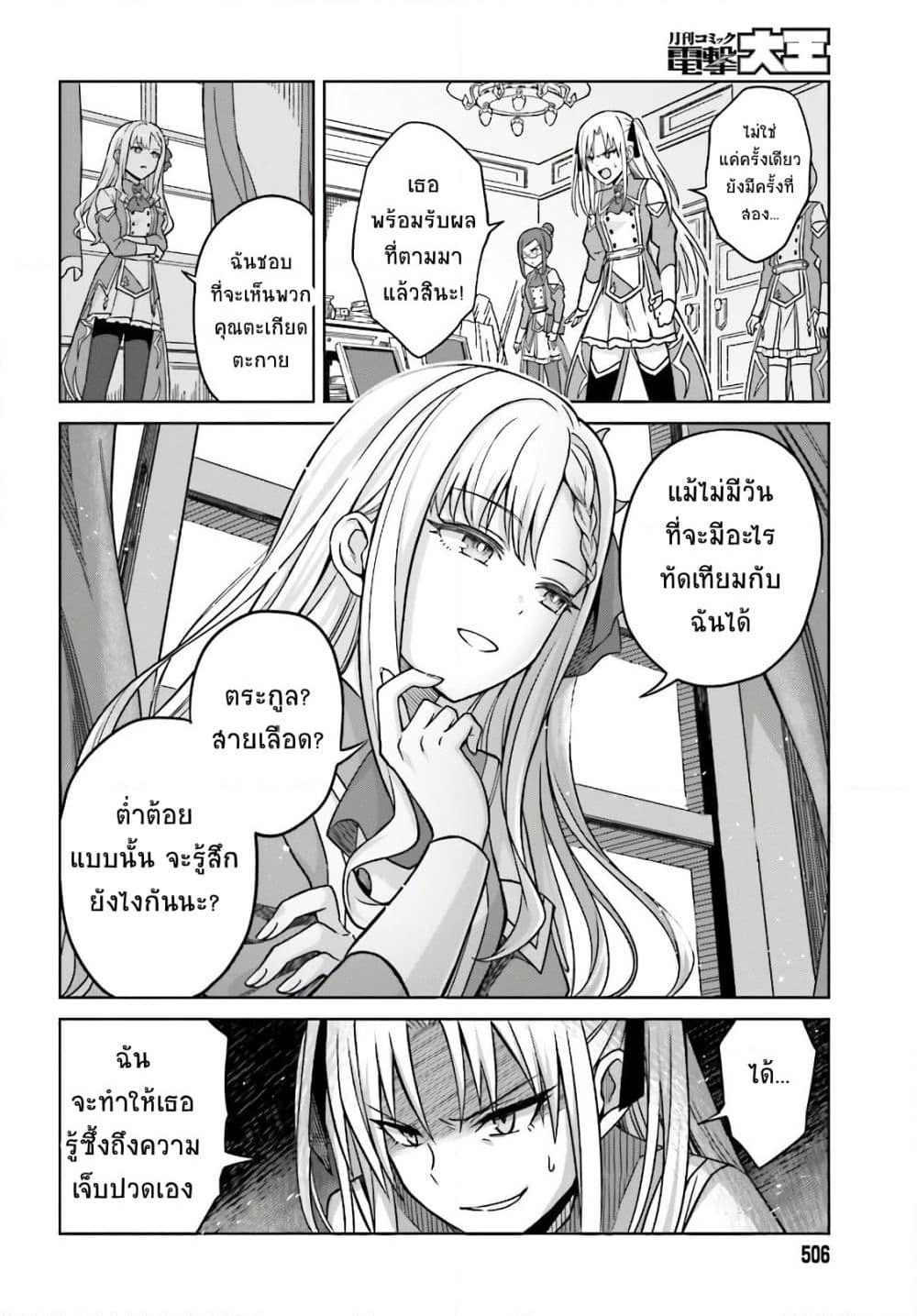 Shin no Jitsuryoku wa Girigiri Made Kakushite Iyou to Omou page 18