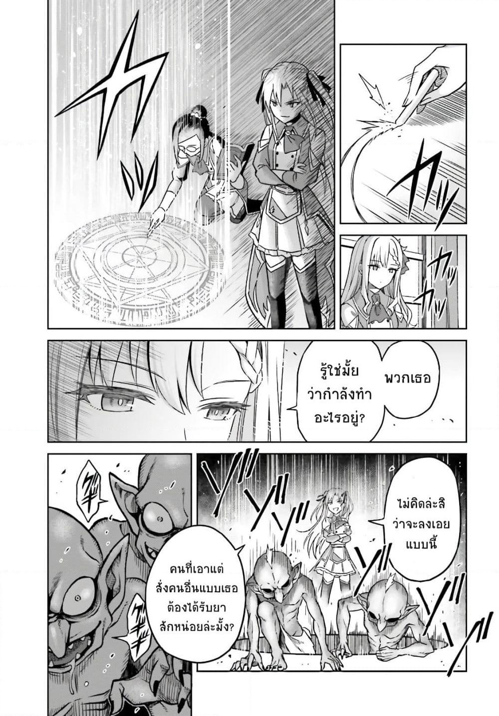 Shin no Jitsuryoku wa Girigiri Made Kakushite Iyou to Omou page 19