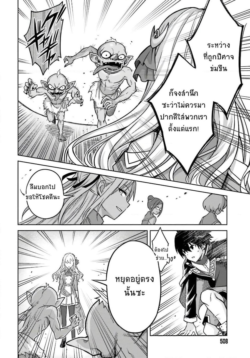 Shin no Jitsuryoku wa Girigiri Made Kakushite Iyou to Omou page 20