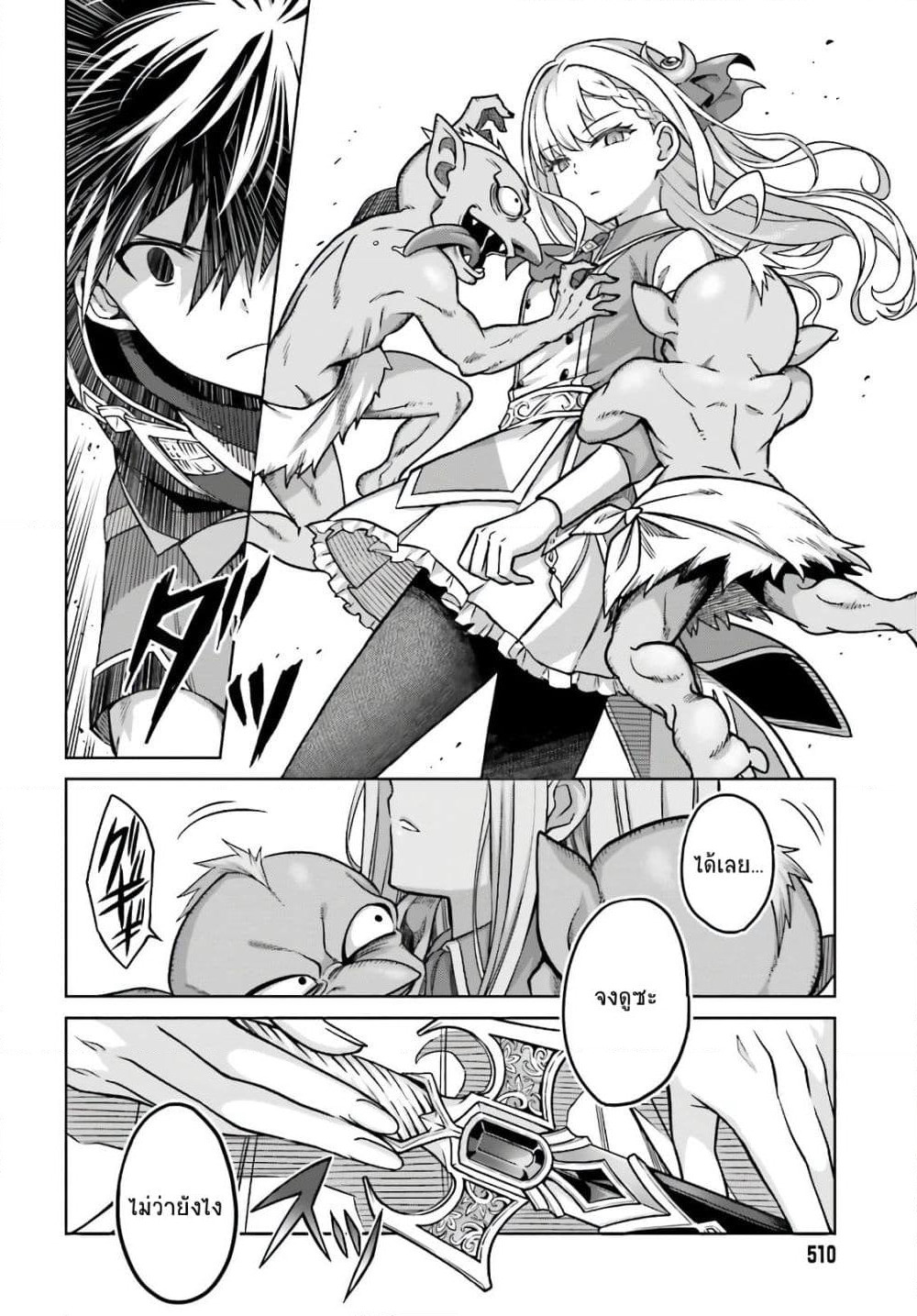 Shin no Jitsuryoku wa Girigiri Made Kakushite Iyou to Omou page 22