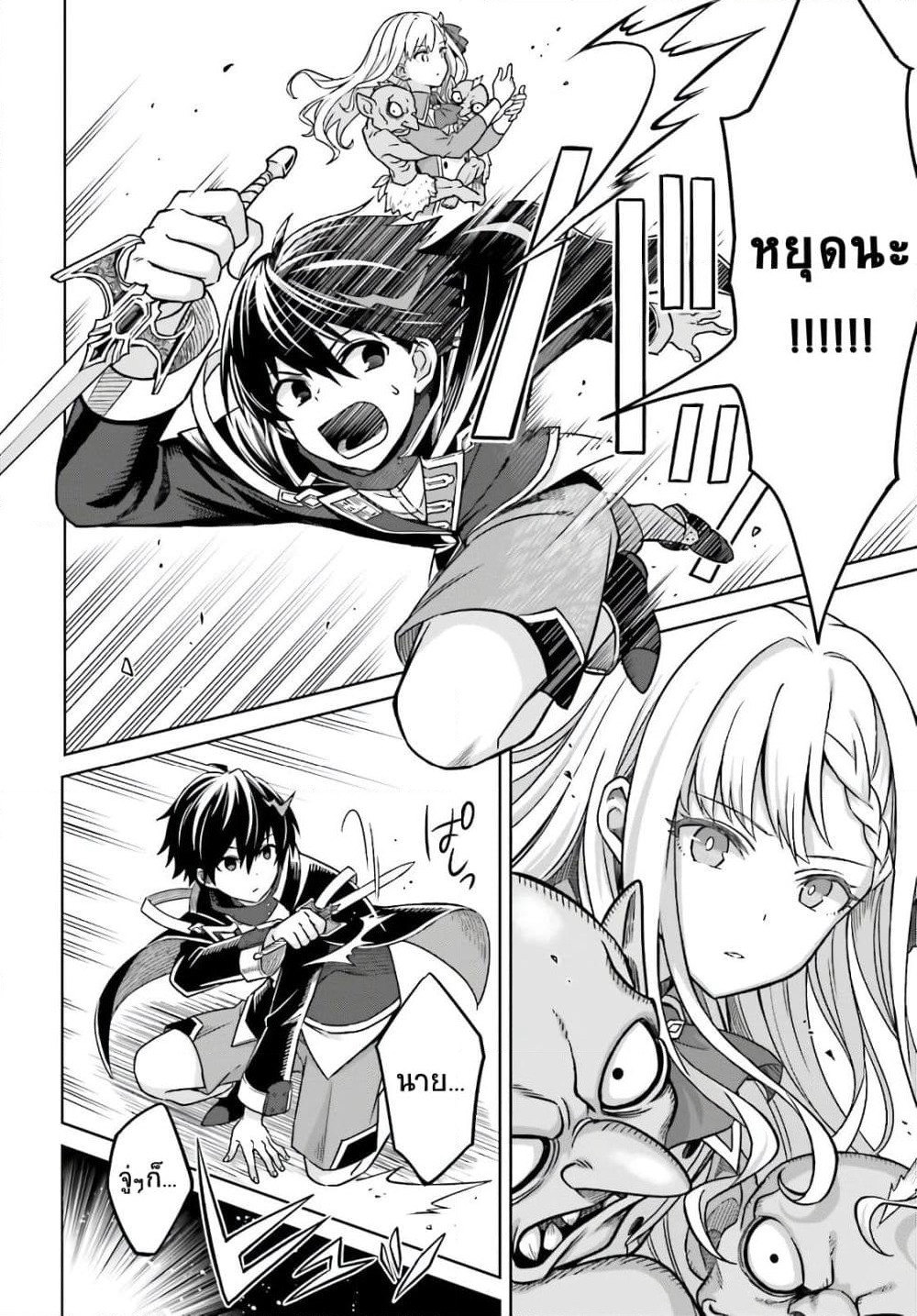 Shin no Jitsuryoku wa Girigiri Made Kakushite Iyou to Omou page 24