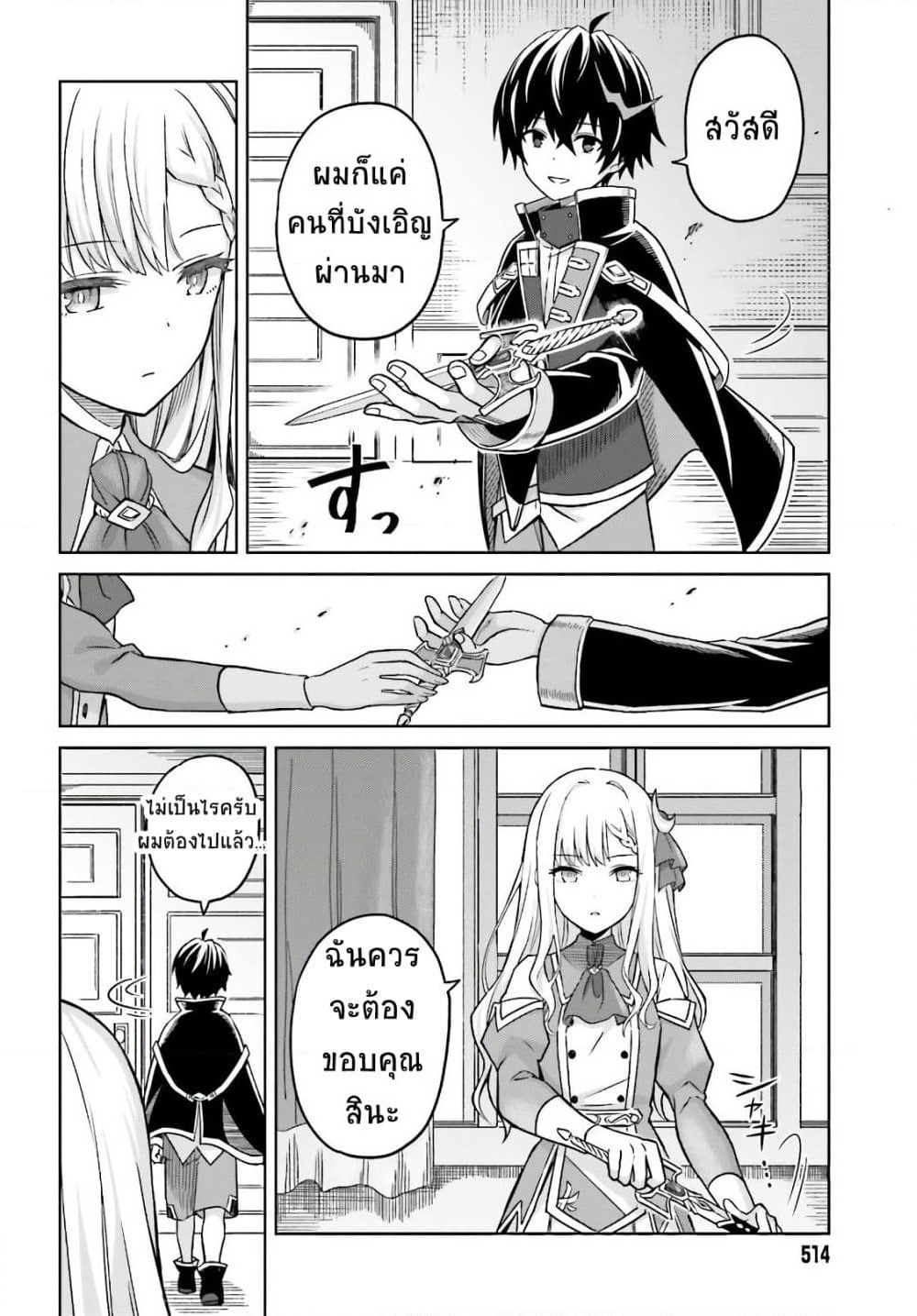 Shin no Jitsuryoku wa Girigiri Made Kakushite Iyou to Omou page 26