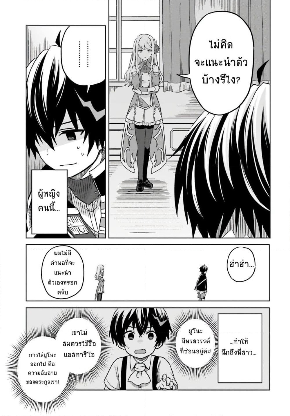 Shin no Jitsuryoku wa Girigiri Made Kakushite Iyou to Omou page 27
