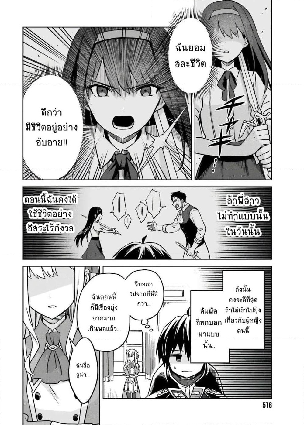 Shin no Jitsuryoku wa Girigiri Made Kakushite Iyou to Omou page 28