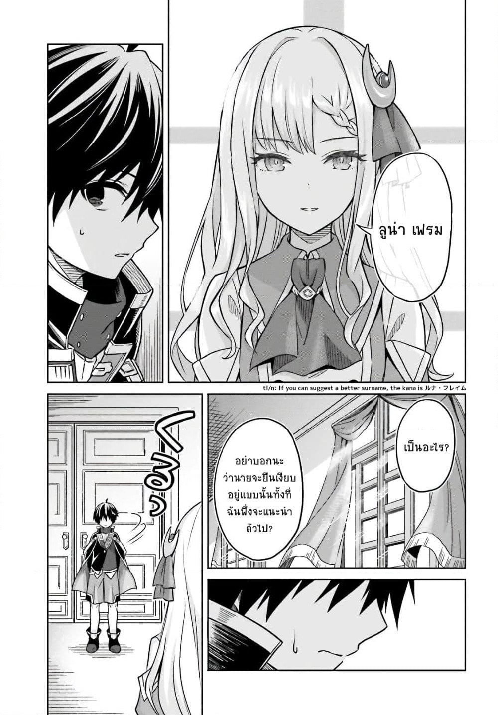 Shin no Jitsuryoku wa Girigiri Made Kakushite Iyou to Omou page 29