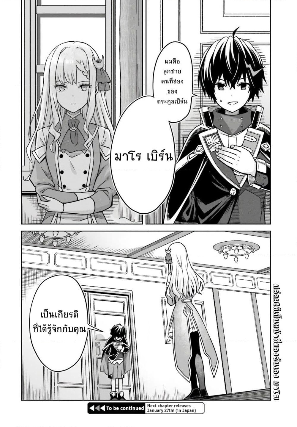 Shin no Jitsuryoku wa Girigiri Made Kakushite Iyou to Omou page 30