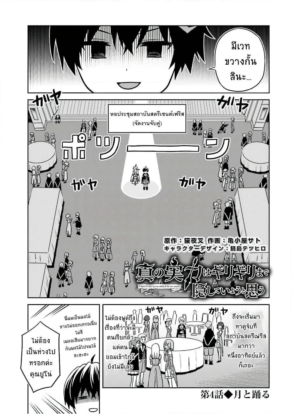 Shin no Jitsuryoku wa Girigiri Made Kakushite Iyou to Omou page 1