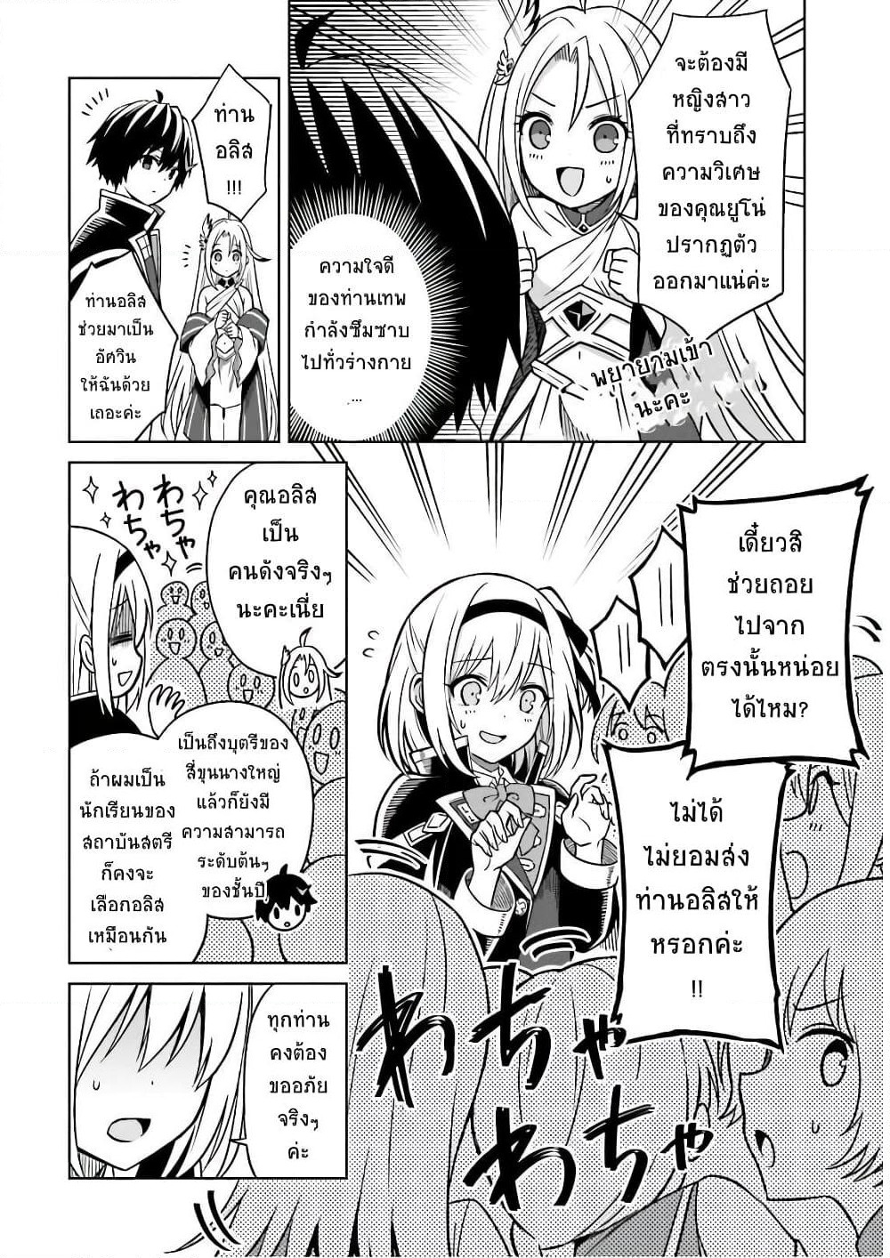Shin no Jitsuryoku wa Girigiri Made Kakushite Iyou to Omou page 2