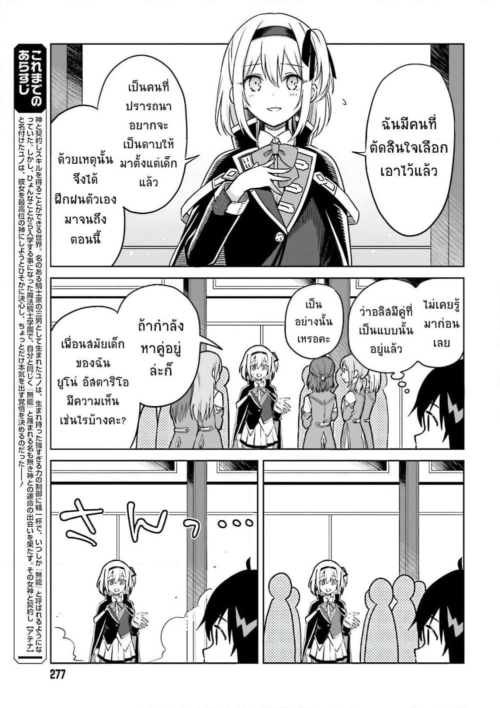Shin no Jitsuryoku wa Girigiri Made Kakushite Iyou to Omou page 3