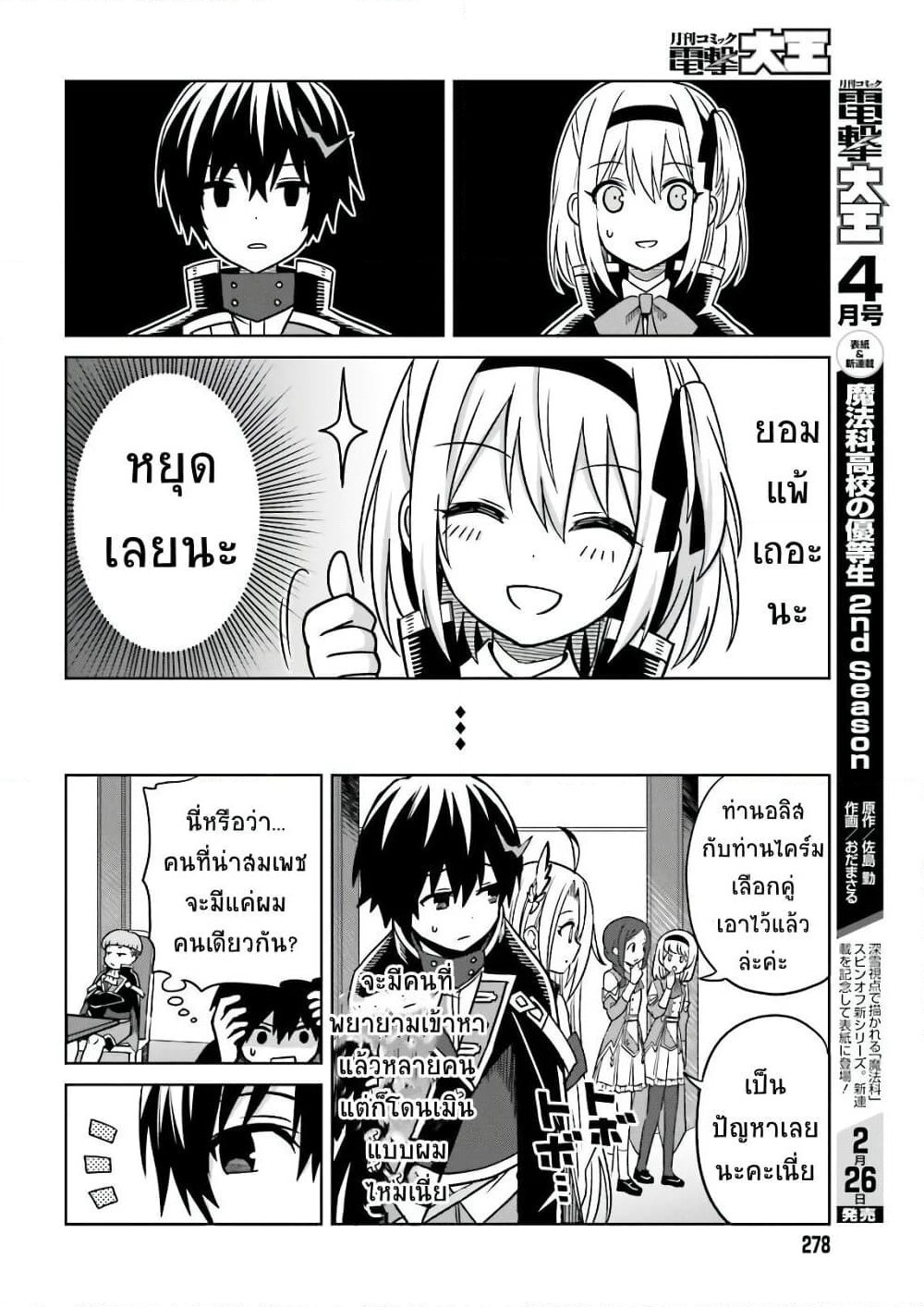 Shin no Jitsuryoku wa Girigiri Made Kakushite Iyou to Omou page 4
