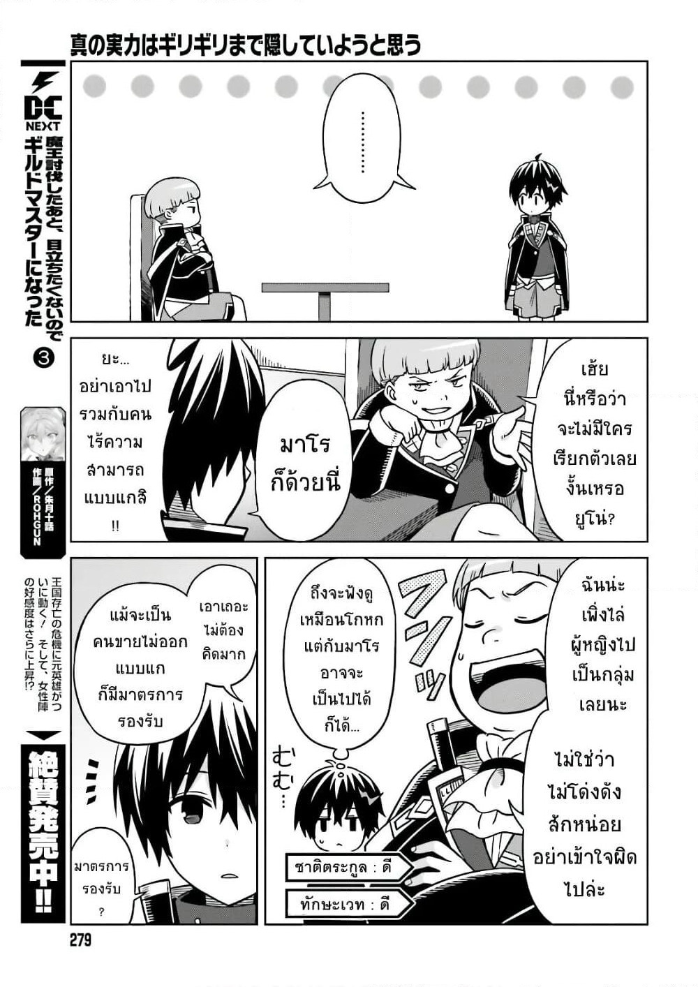 Shin no Jitsuryoku wa Girigiri Made Kakushite Iyou to Omou page 5