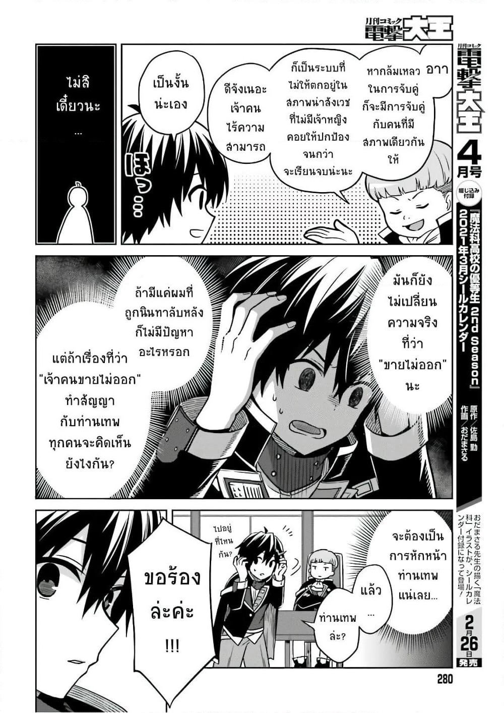 Shin no Jitsuryoku wa Girigiri Made Kakushite Iyou to Omou page 6