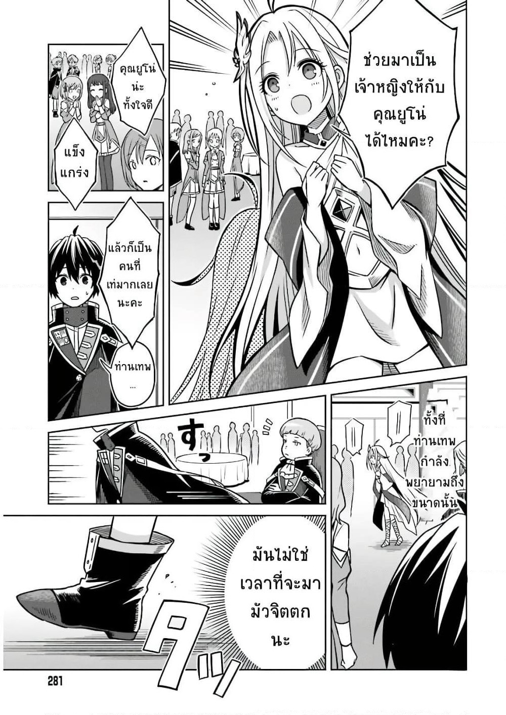 Shin no Jitsuryoku wa Girigiri Made Kakushite Iyou to Omou page 7