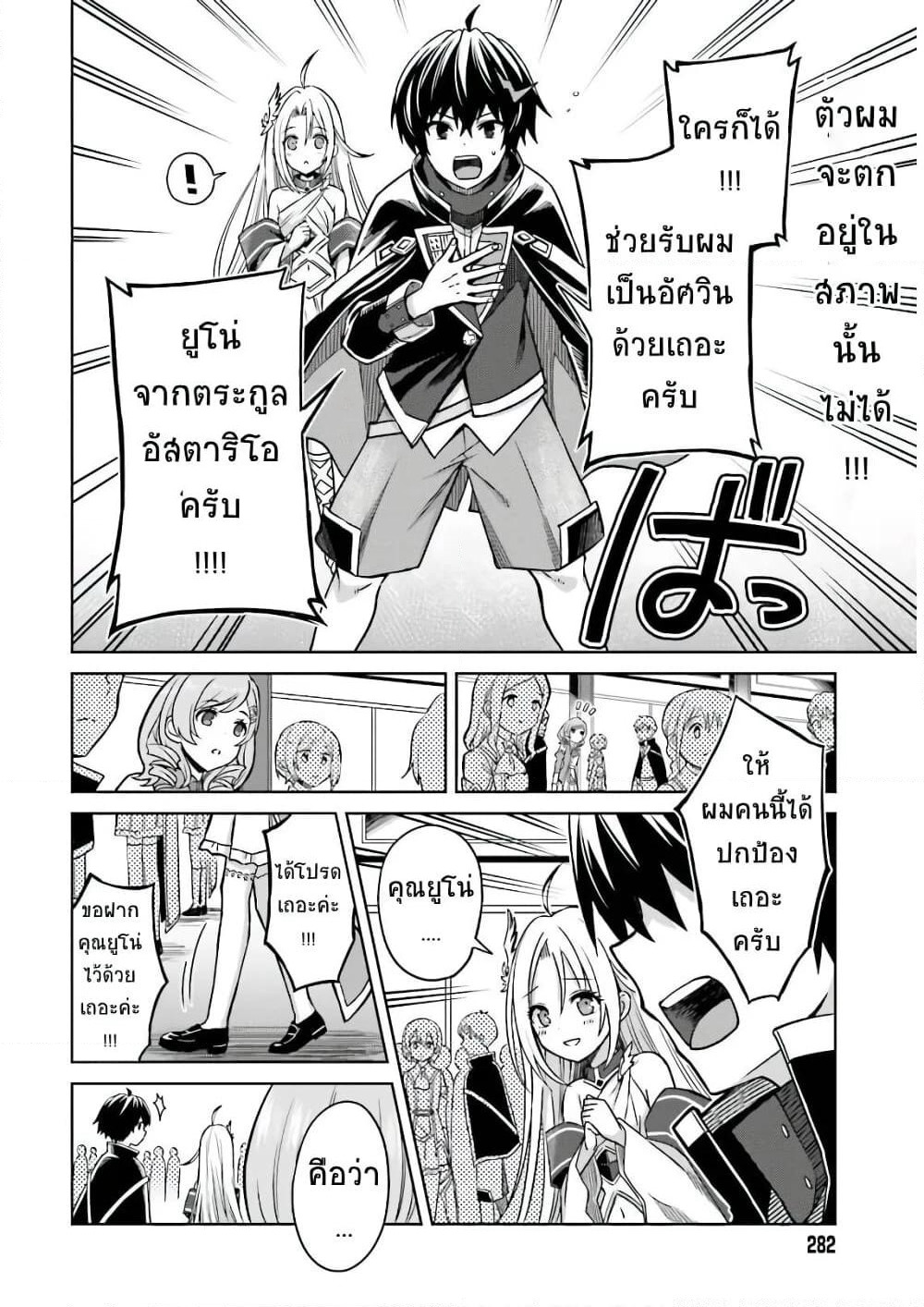 Shin no Jitsuryoku wa Girigiri Made Kakushite Iyou to Omou page 8