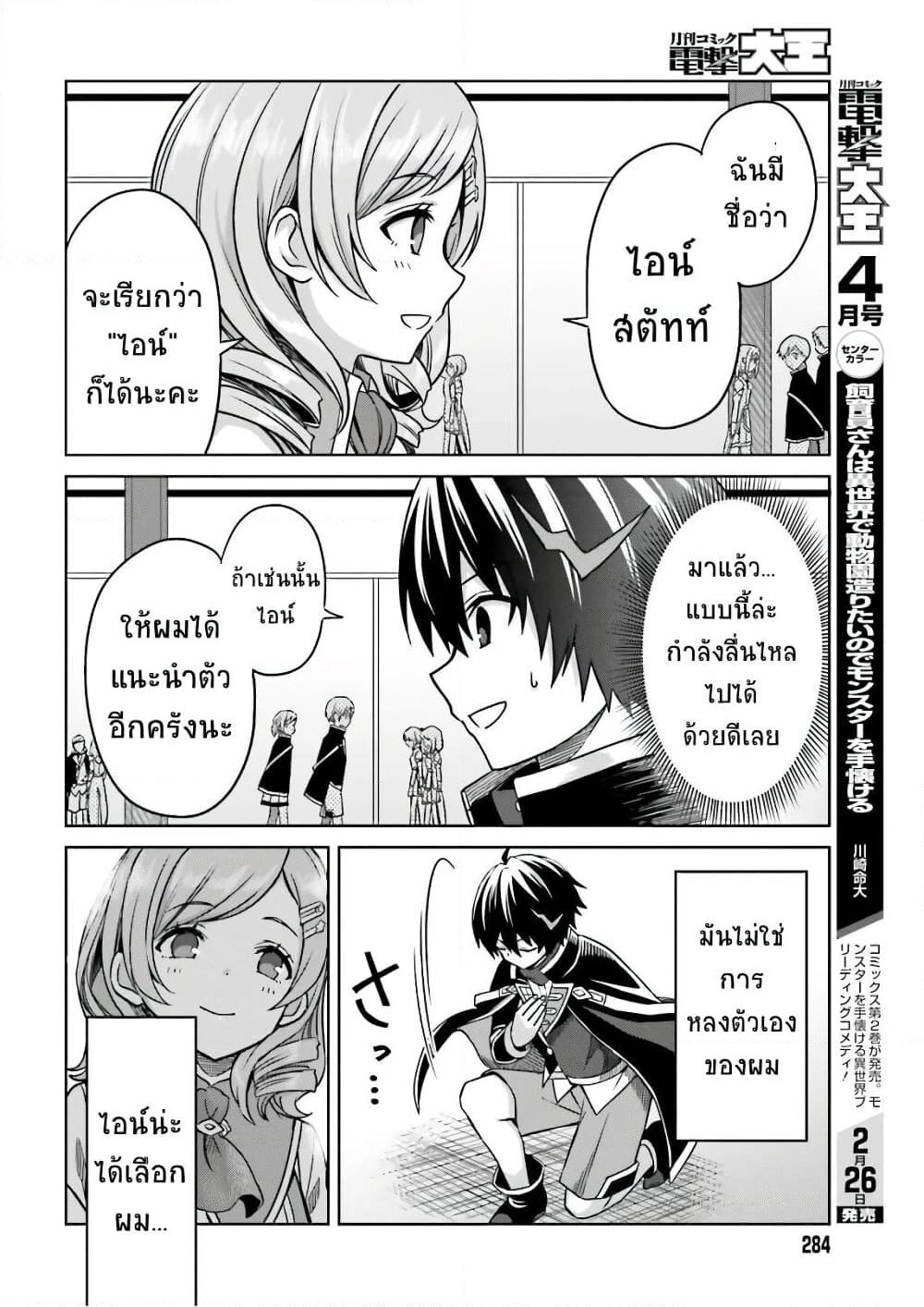 Shin no Jitsuryoku wa Girigiri Made Kakushite Iyou to Omou page 9
