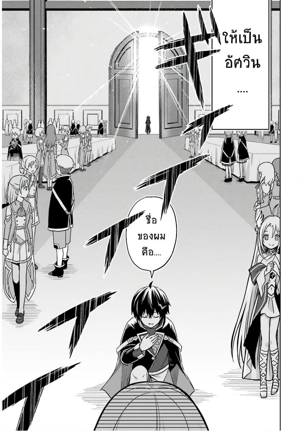 Shin no Jitsuryoku wa Girigiri Made Kakushite Iyou to Omou page 10