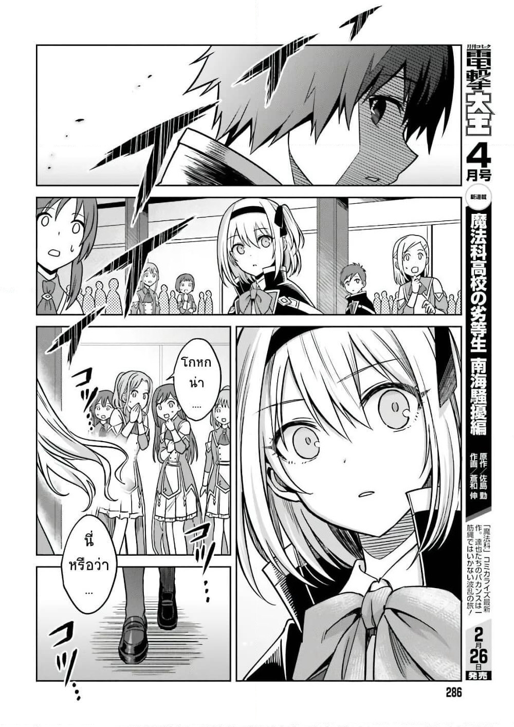 Shin no Jitsuryoku wa Girigiri Made Kakushite Iyou to Omou page 11