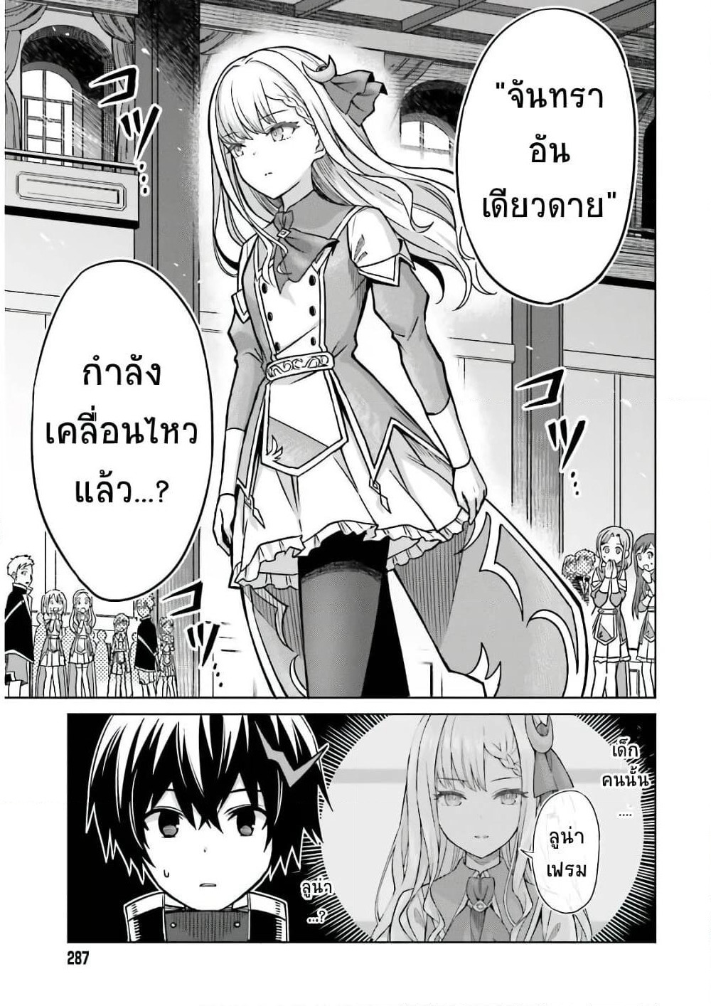 Shin no Jitsuryoku wa Girigiri Made Kakushite Iyou to Omou page 12