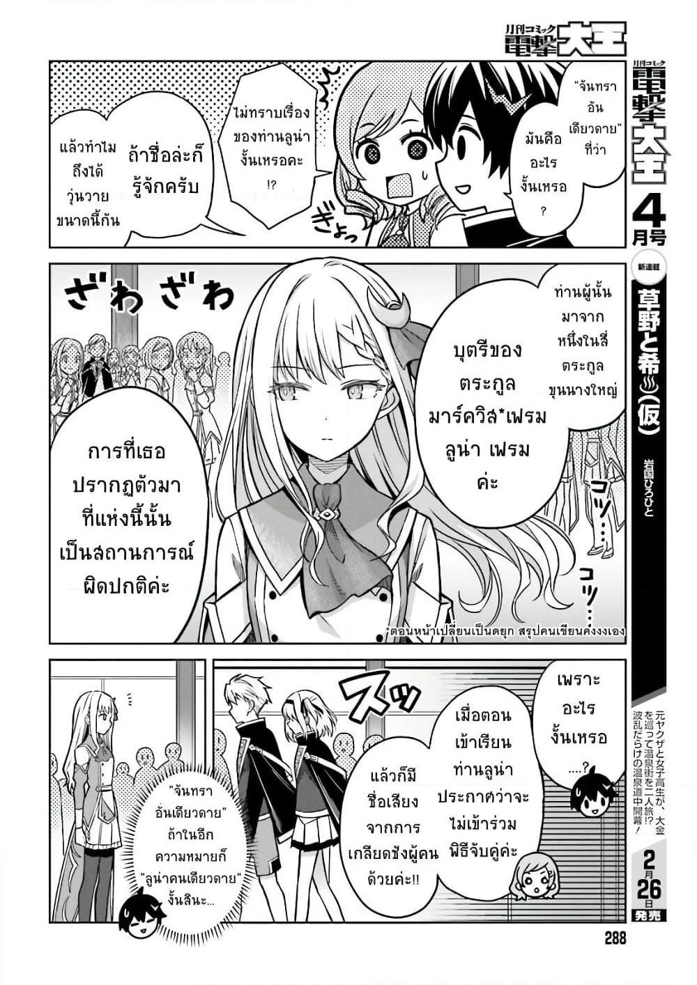 Shin no Jitsuryoku wa Girigiri Made Kakushite Iyou to Omou page 13