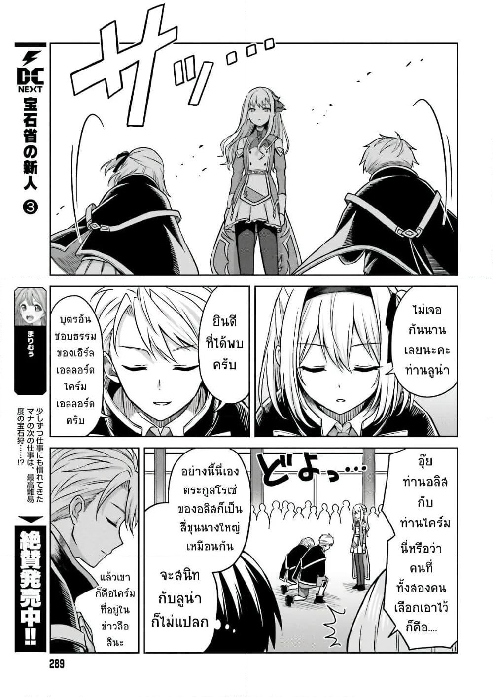 Shin no Jitsuryoku wa Girigiri Made Kakushite Iyou to Omou page 14