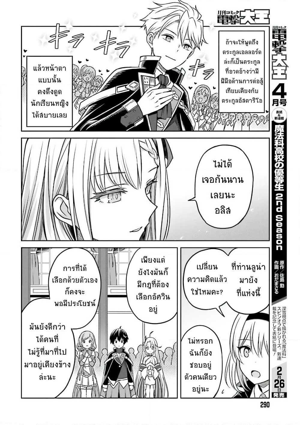 Shin no Jitsuryoku wa Girigiri Made Kakushite Iyou to Omou page 15