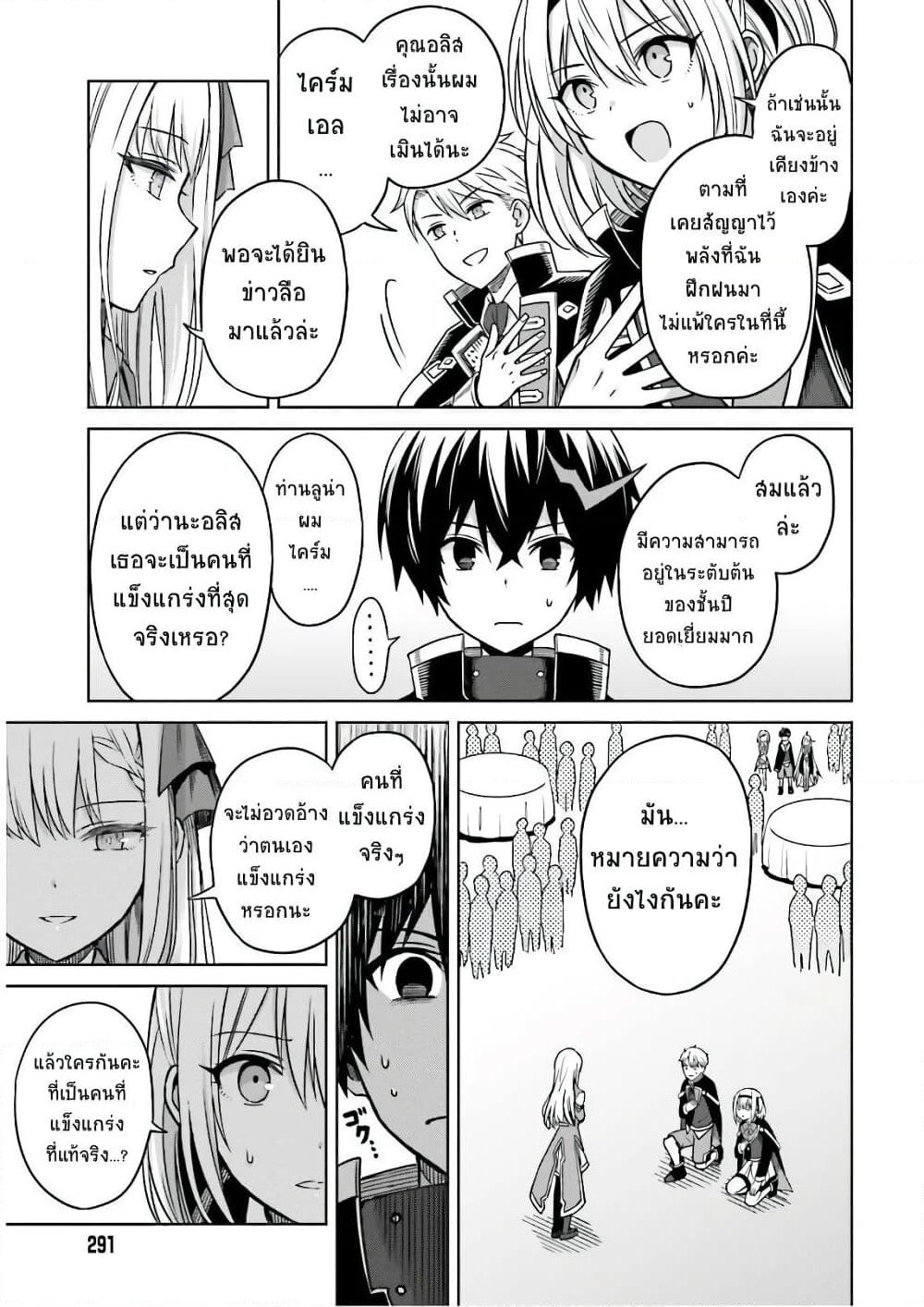 Shin no Jitsuryoku wa Girigiri Made Kakushite Iyou to Omou page 16
