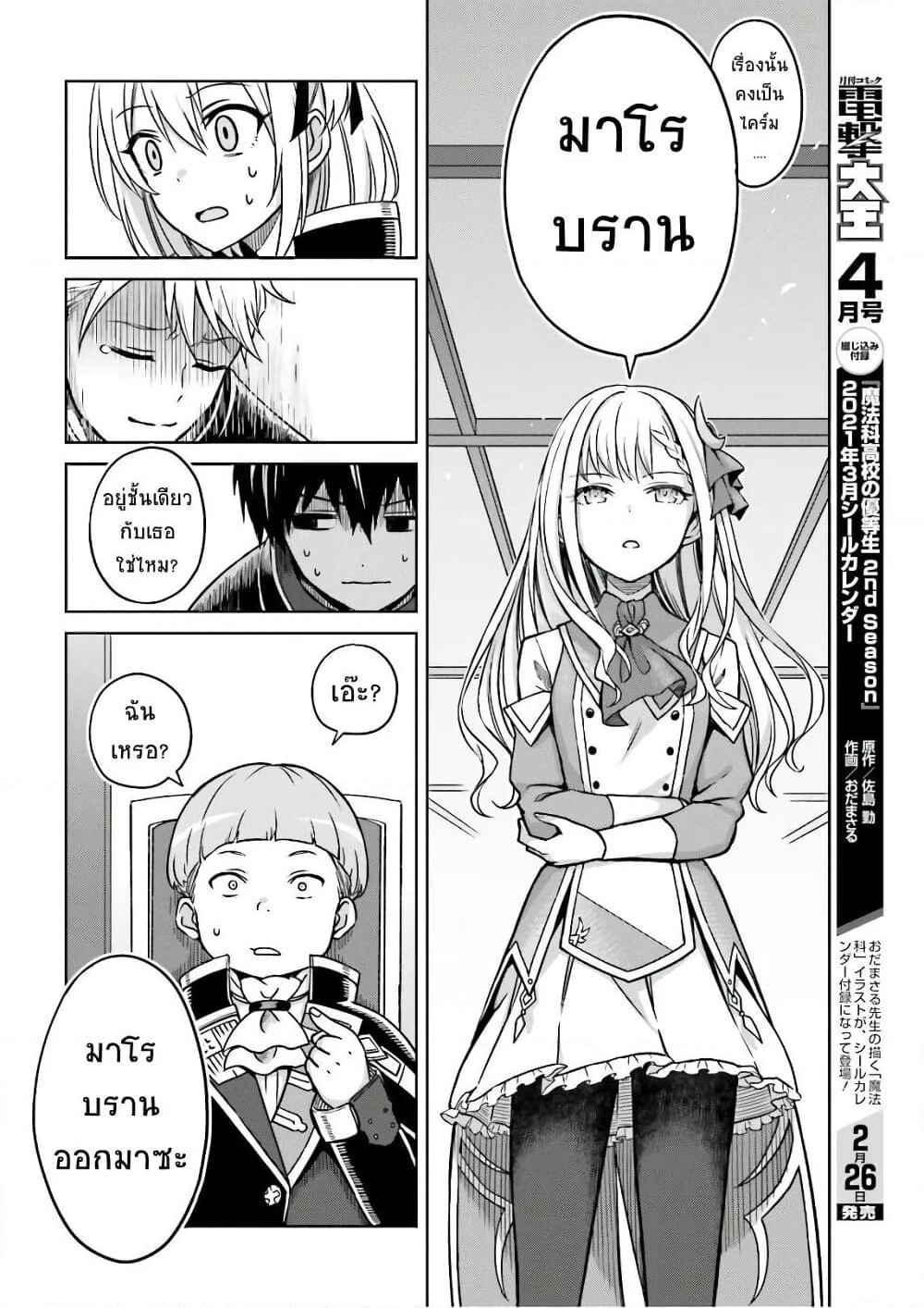 Shin no Jitsuryoku wa Girigiri Made Kakushite Iyou to Omou page 17