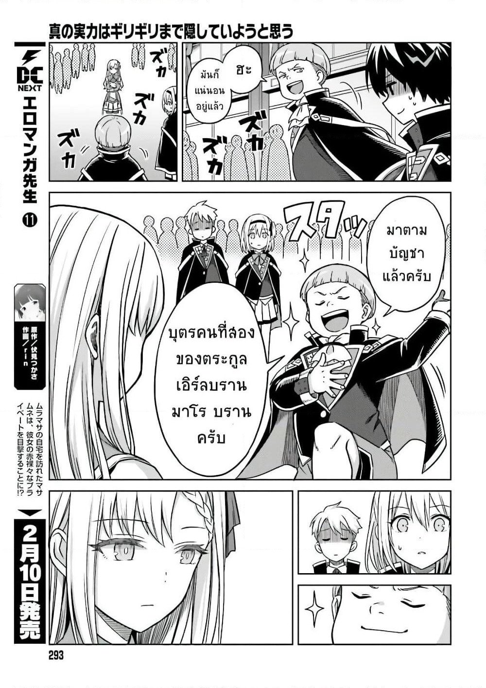Shin no Jitsuryoku wa Girigiri Made Kakushite Iyou to Omou page 18