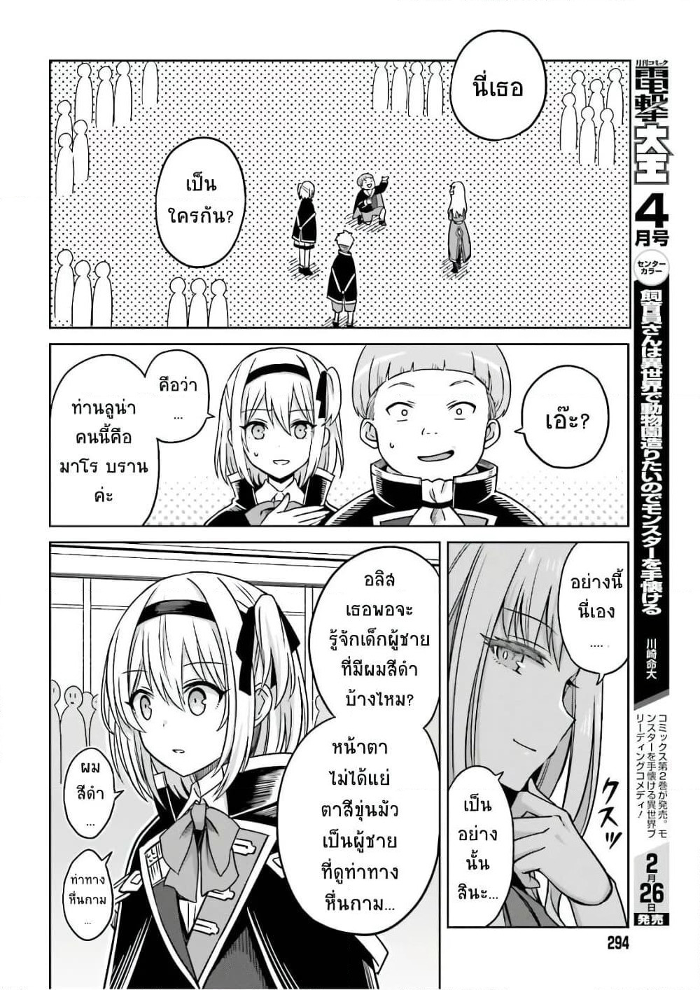 Shin no Jitsuryoku wa Girigiri Made Kakushite Iyou to Omou page 19