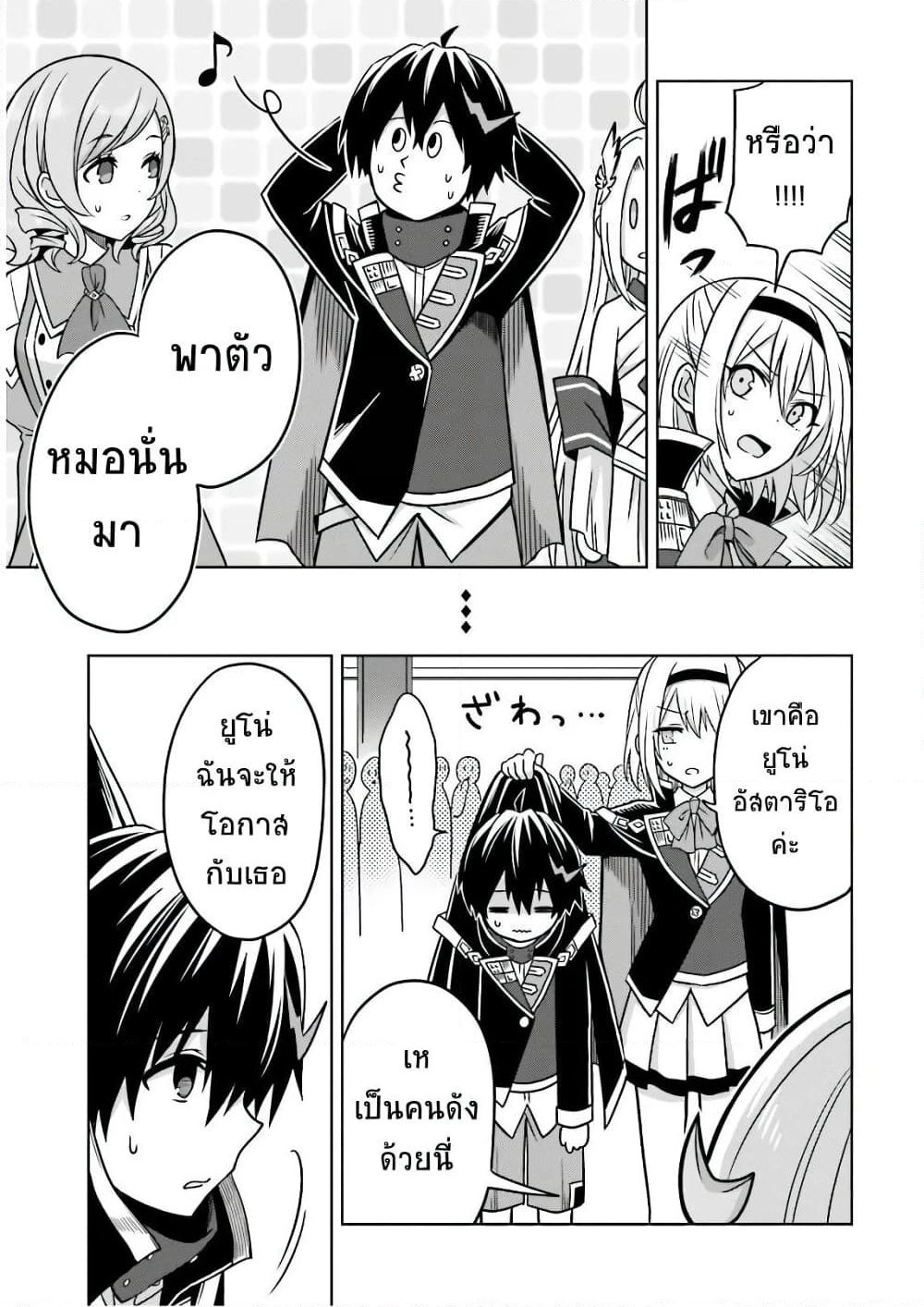 Shin no Jitsuryoku wa Girigiri Made Kakushite Iyou to Omou page 20