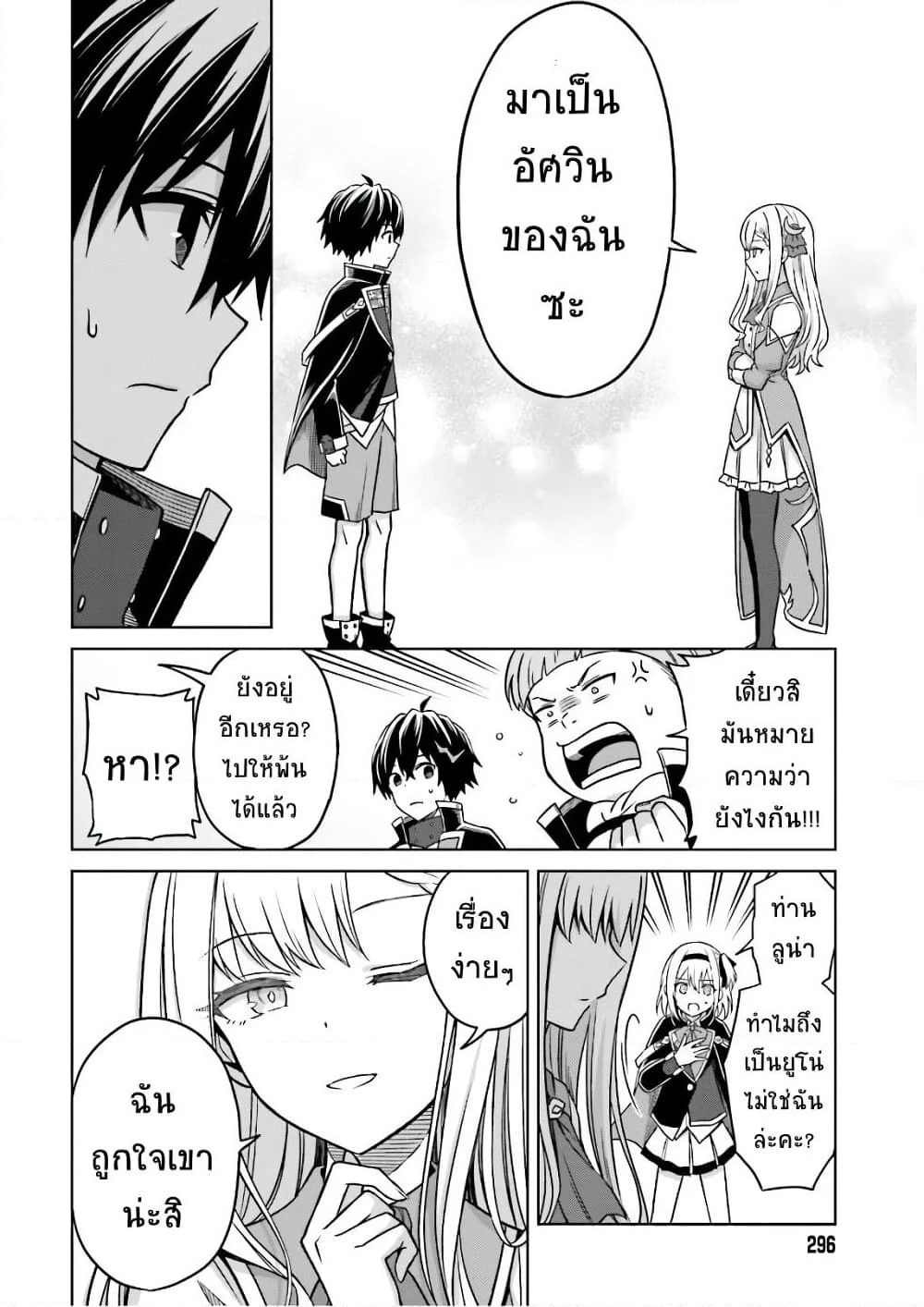 Shin no Jitsuryoku wa Girigiri Made Kakushite Iyou to Omou page 21