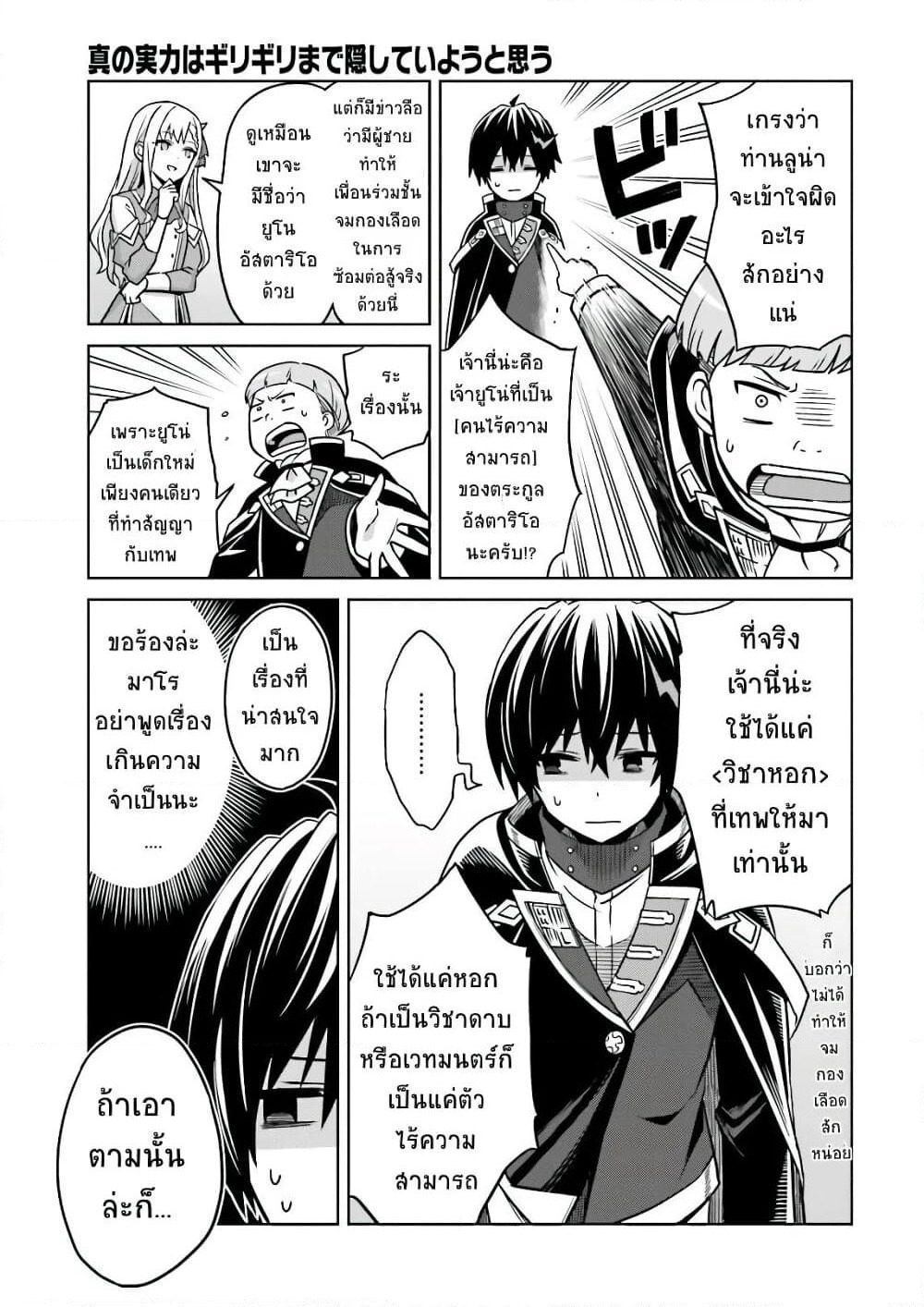 Shin no Jitsuryoku wa Girigiri Made Kakushite Iyou to Omou page 22