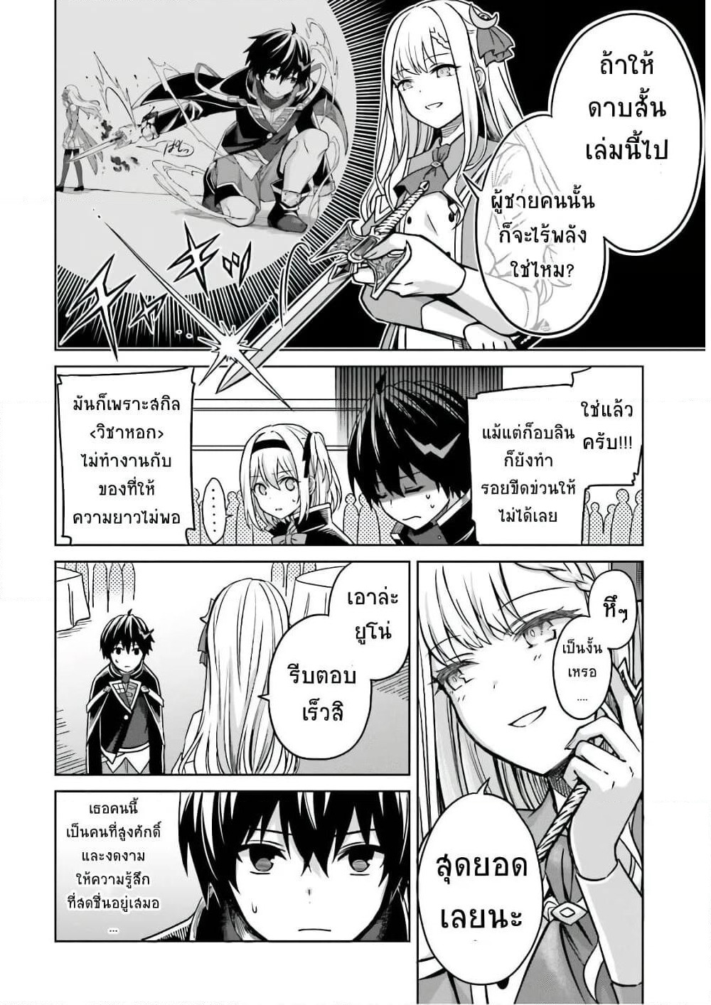 Shin no Jitsuryoku wa Girigiri Made Kakushite Iyou to Omou page 23