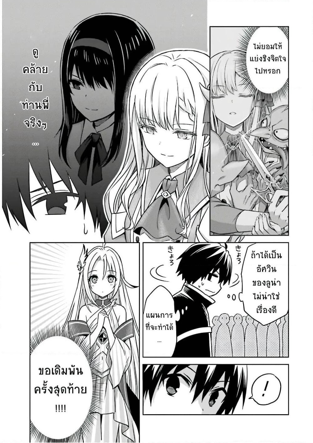 Shin no Jitsuryoku wa Girigiri Made Kakushite Iyou to Omou page 24