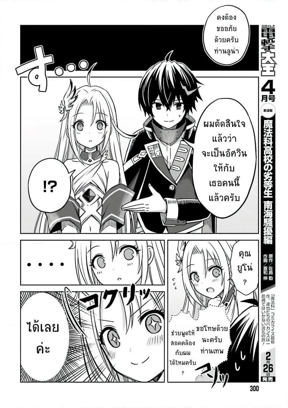 Shin no Jitsuryoku wa Girigiri Made Kakushite Iyou to Omou page 25