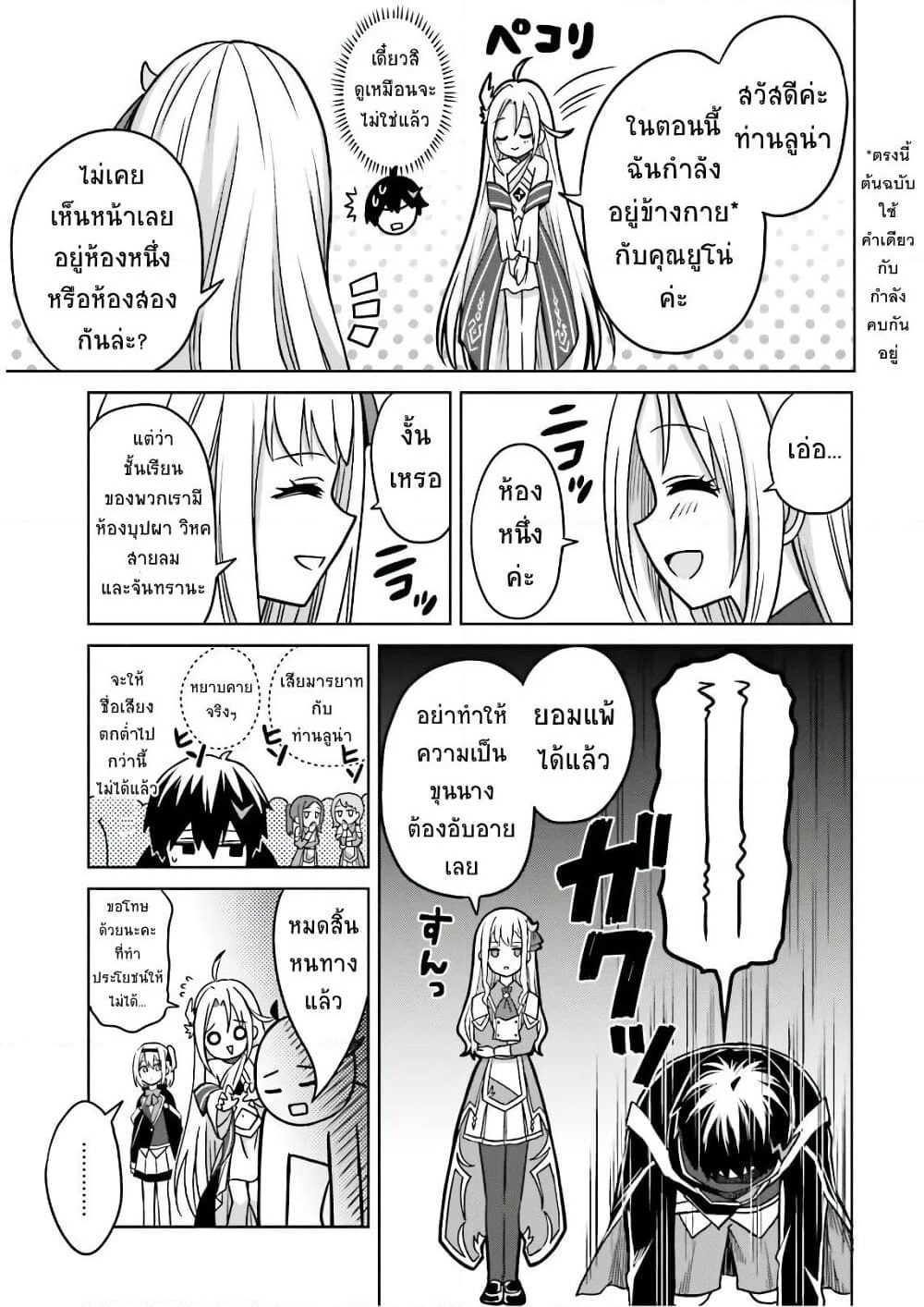 Shin no Jitsuryoku wa Girigiri Made Kakushite Iyou to Omou page 26