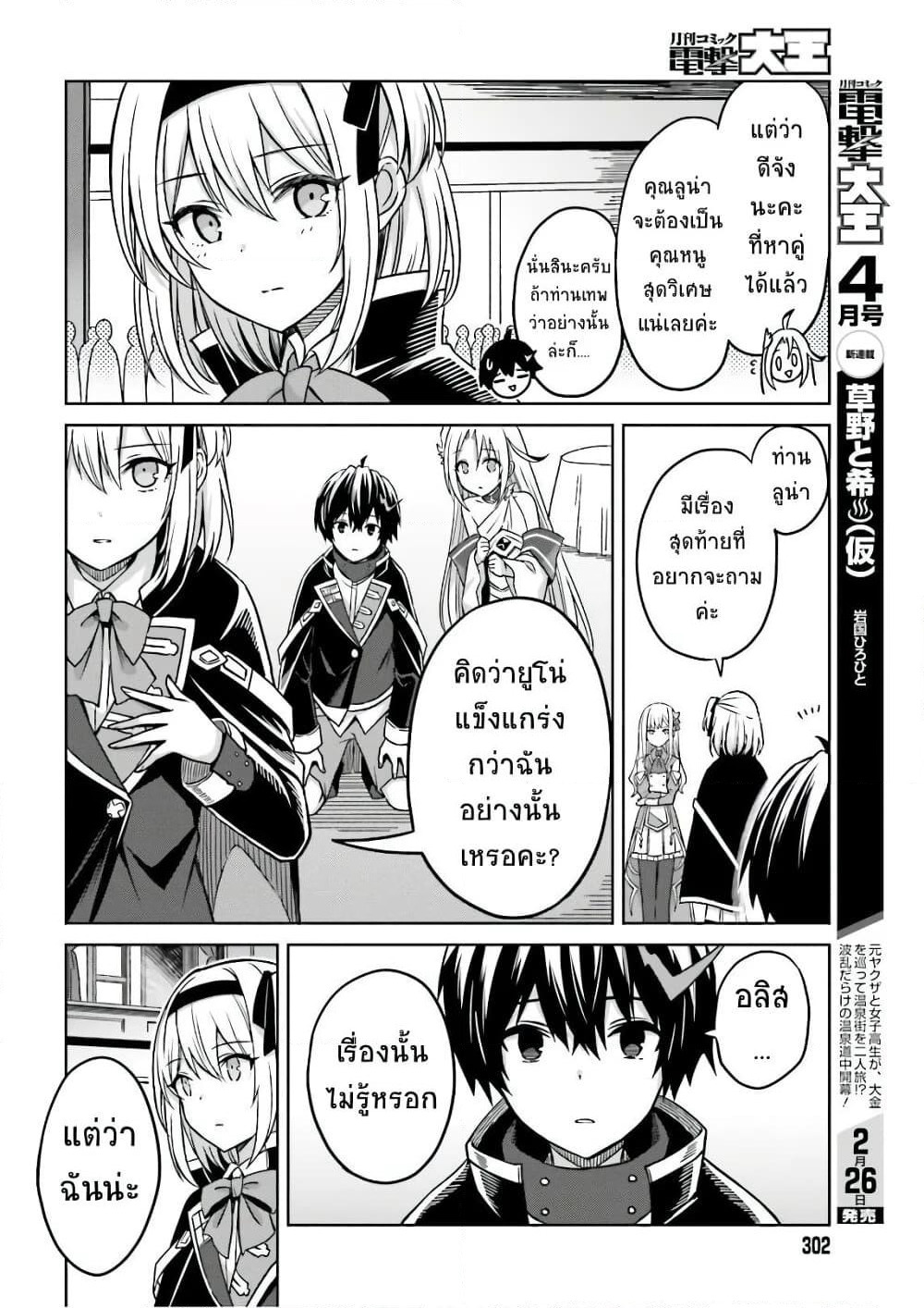 Shin no Jitsuryoku wa Girigiri Made Kakushite Iyou to Omou page 27