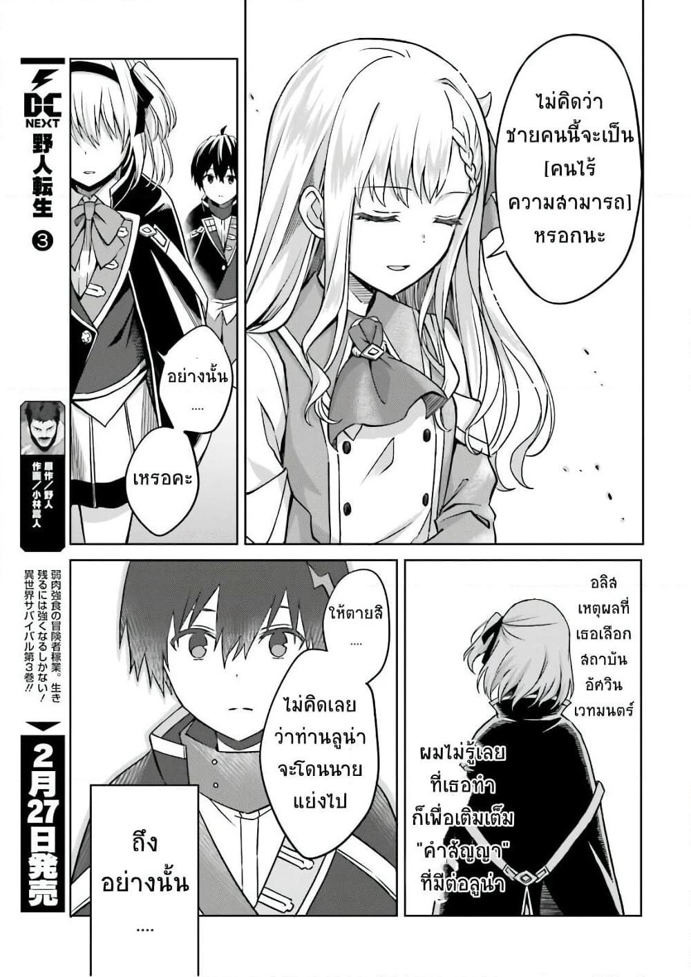 Shin no Jitsuryoku wa Girigiri Made Kakushite Iyou to Omou page 28